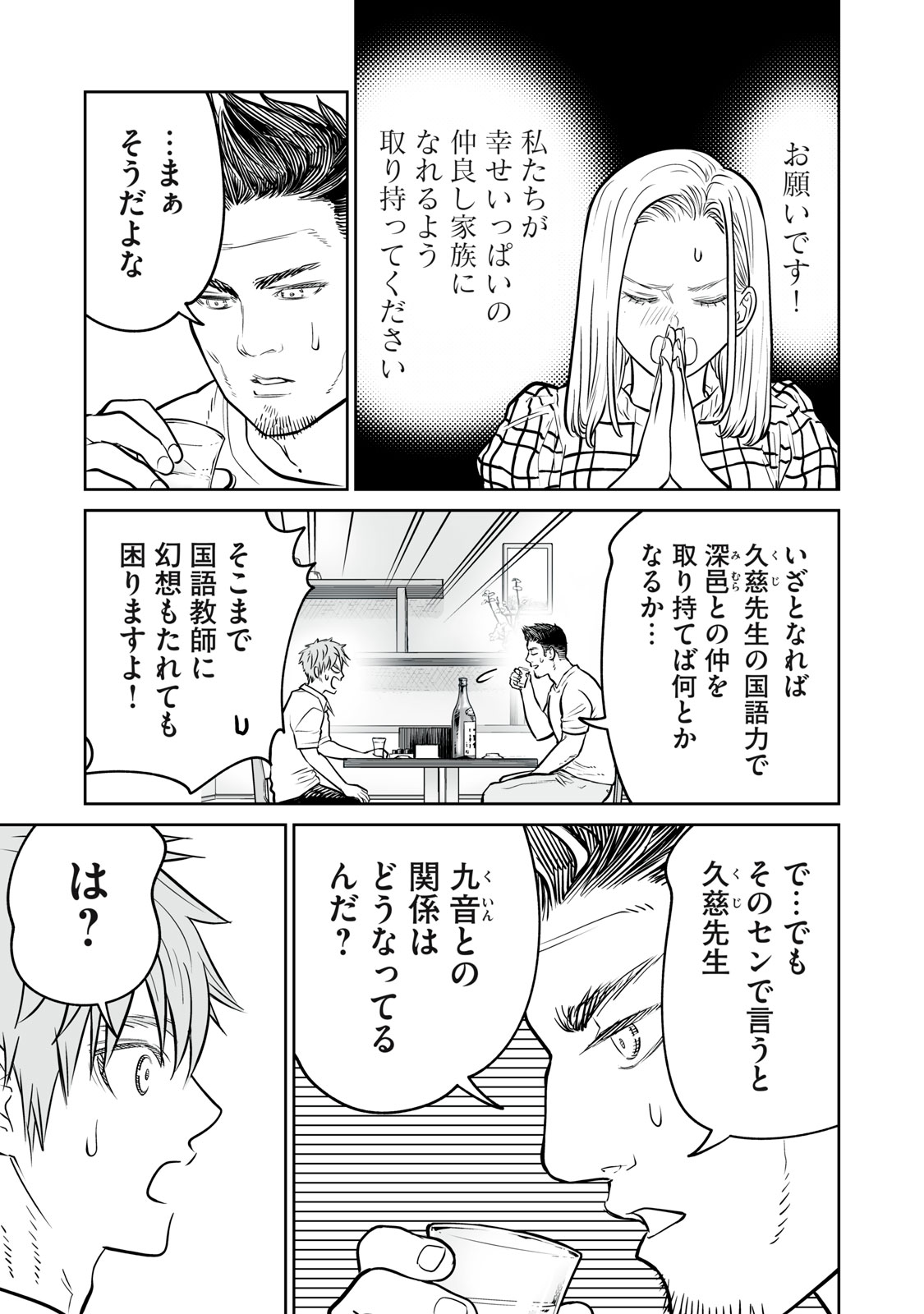 Akumade Kujaku no Hanashi desu. Chapter 53 17ページ