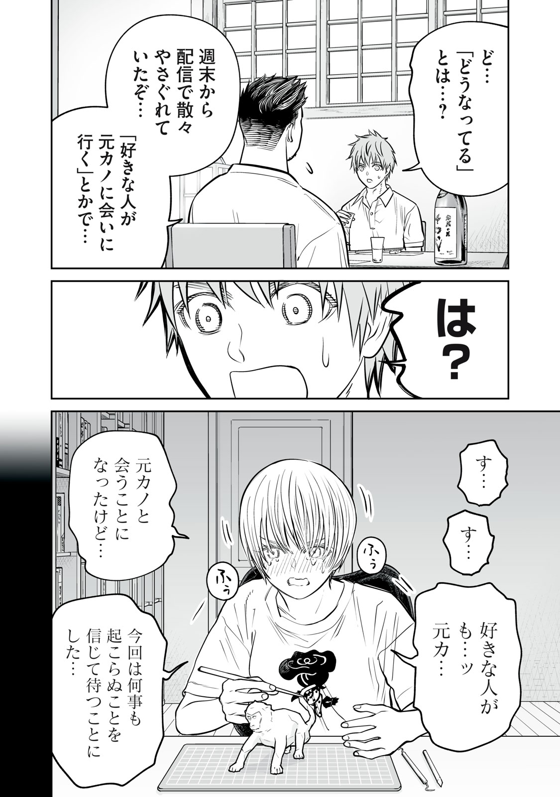 Akumade Kujaku no Hanashi desu. Chapter 53 18ページ