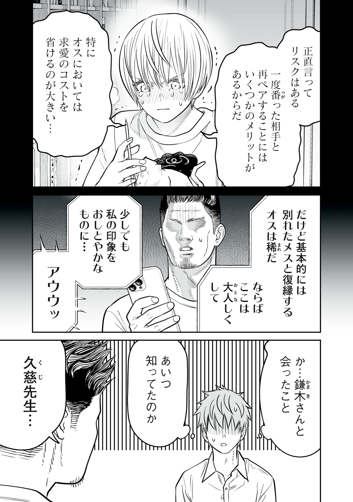Akumade Kujaku no Hanashi desu. Chapter 53 19ページ