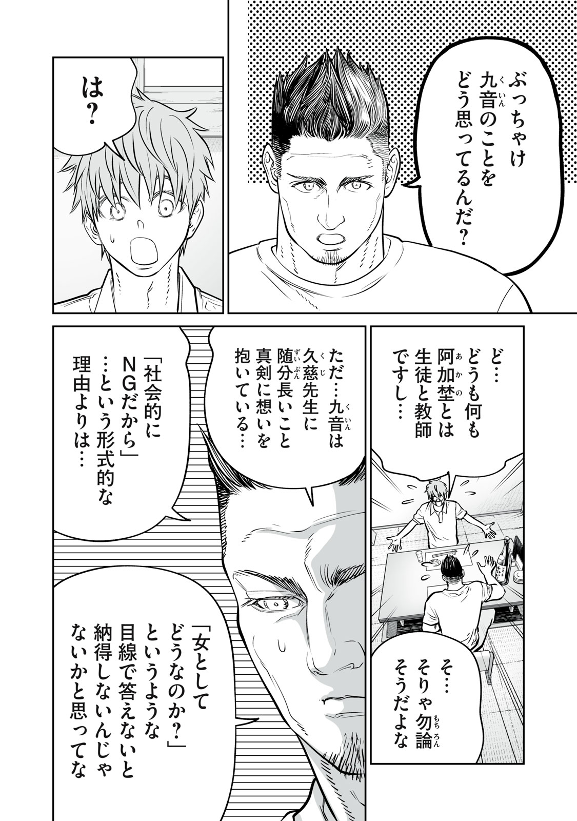 Akumade Kujaku no Hanashi desu. Chapter 53 20ページ