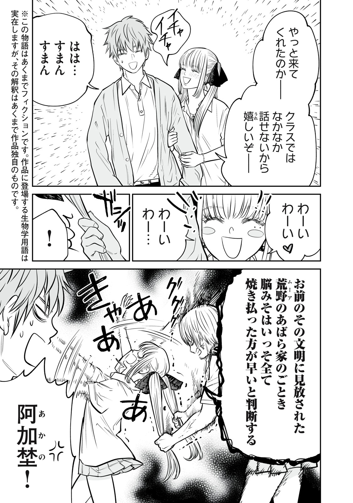 Akumade Kujaku no Hanashi desu. Chapter 53 3ページ