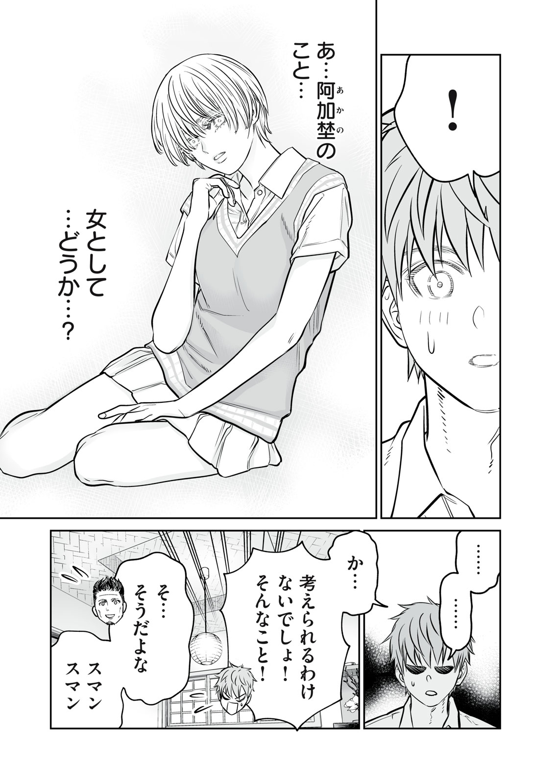 Akumade Kujaku no Hanashi desu. Chapter 53 21ページ