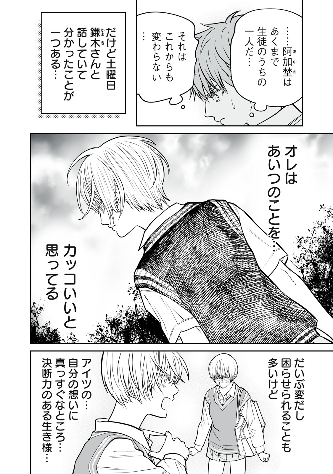 Akumade Kujaku no Hanashi desu. Chapter 53 22ページ
