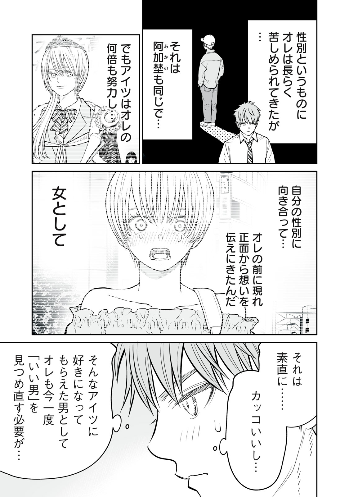 Akumade Kujaku no Hanashi desu. Chapter 53 23ページ