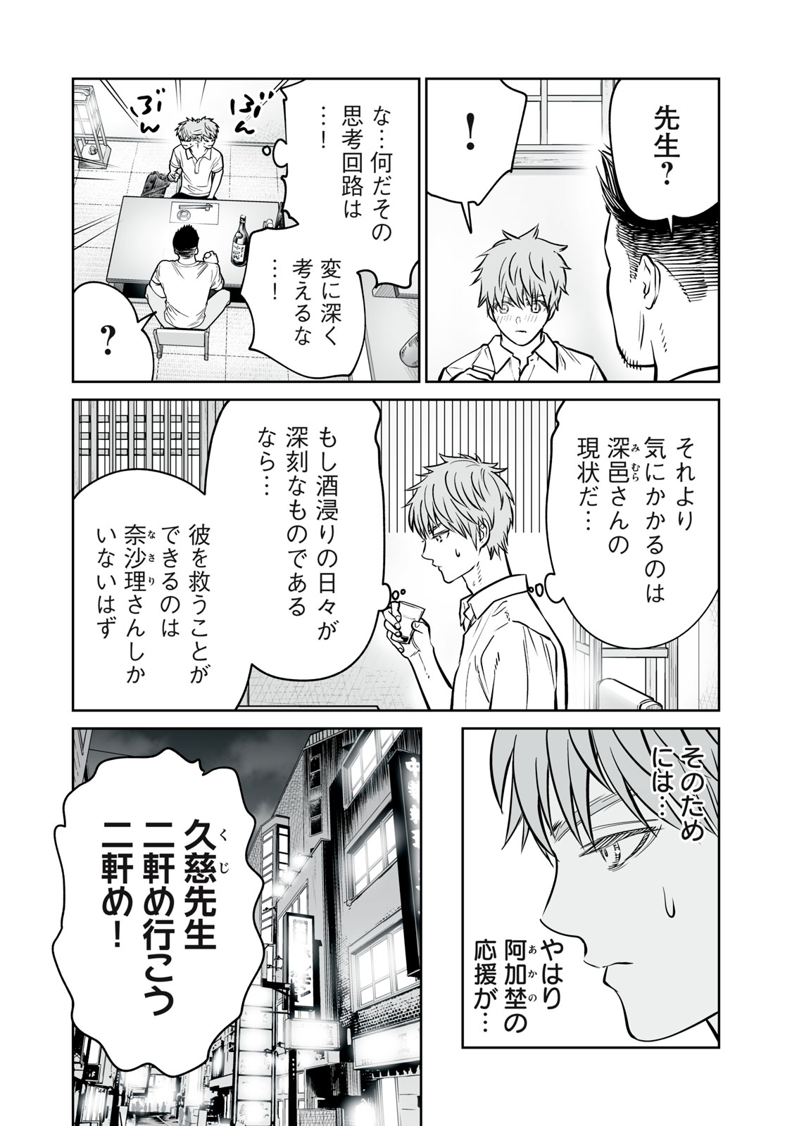 Akumade Kujaku no Hanashi desu. Chapter 53 24ページ