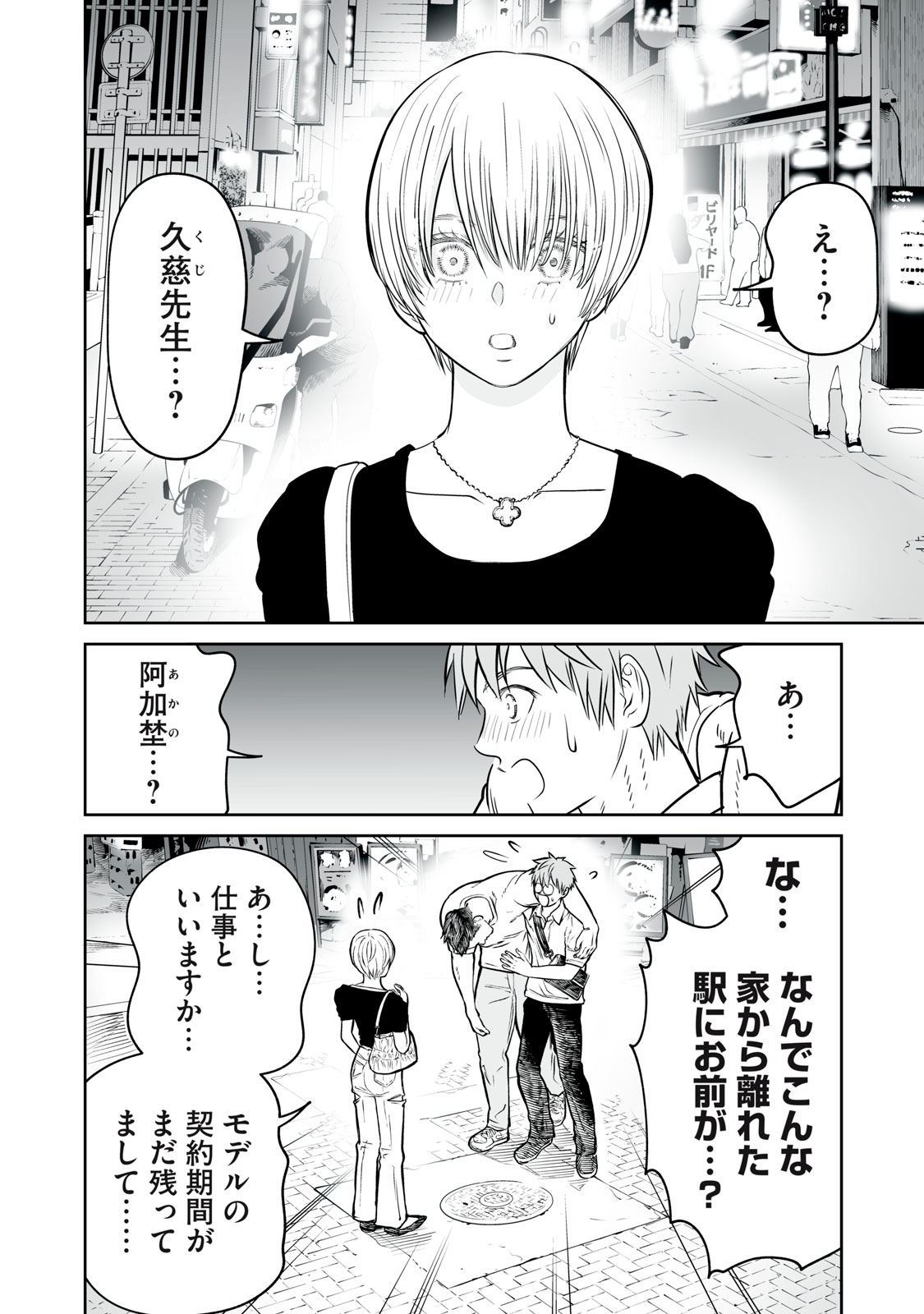 Akumade Kujaku no Hanashi desu. Chapter 53 26ページ
