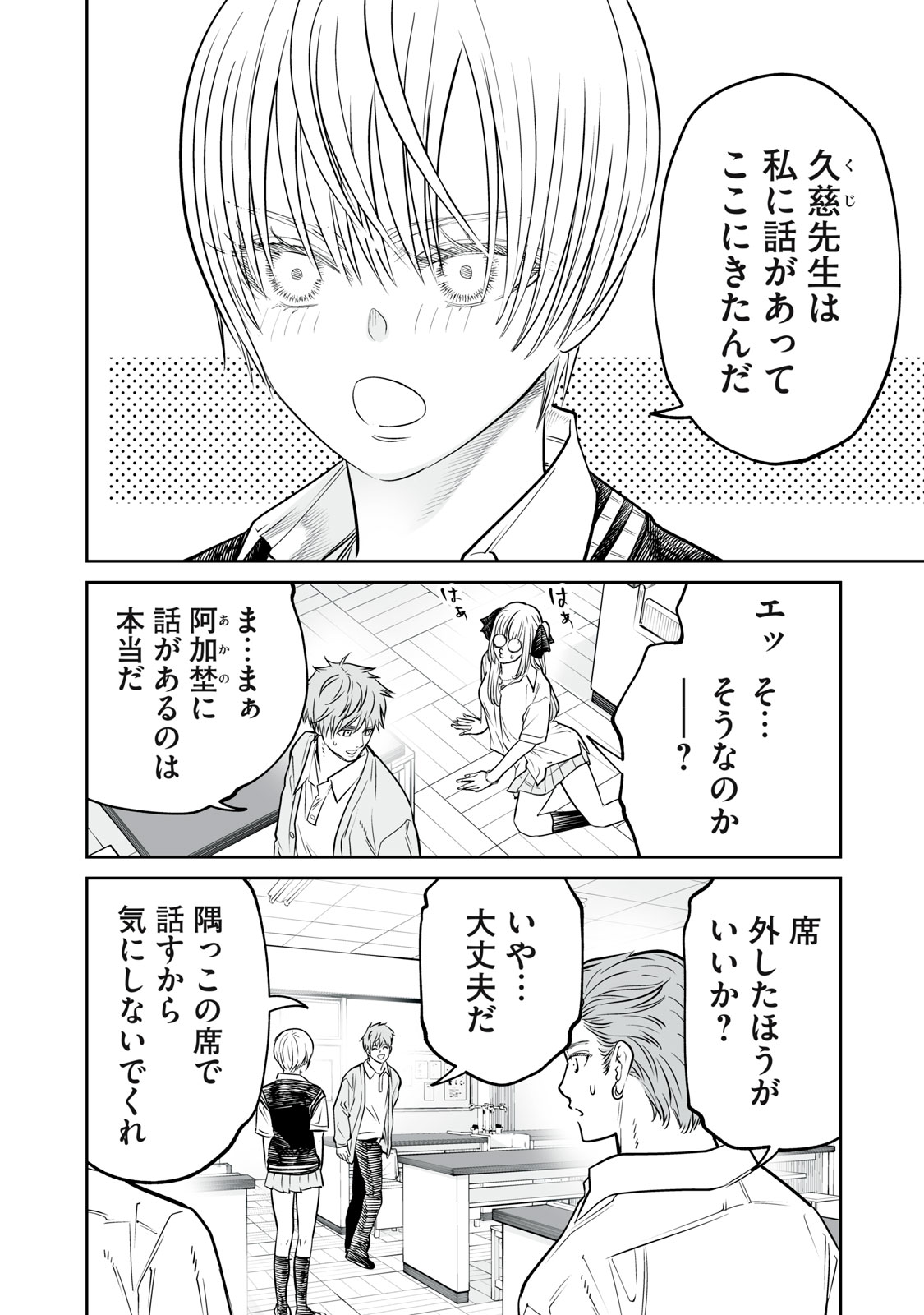 Akumade Kujaku no Hanashi desu. Chapter 53 4ページ