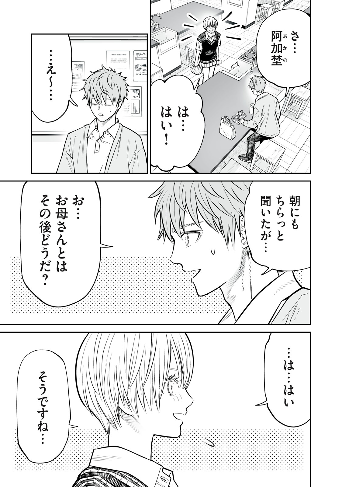 Akumade Kujaku no Hanashi desu. Chapter 53 5ページ