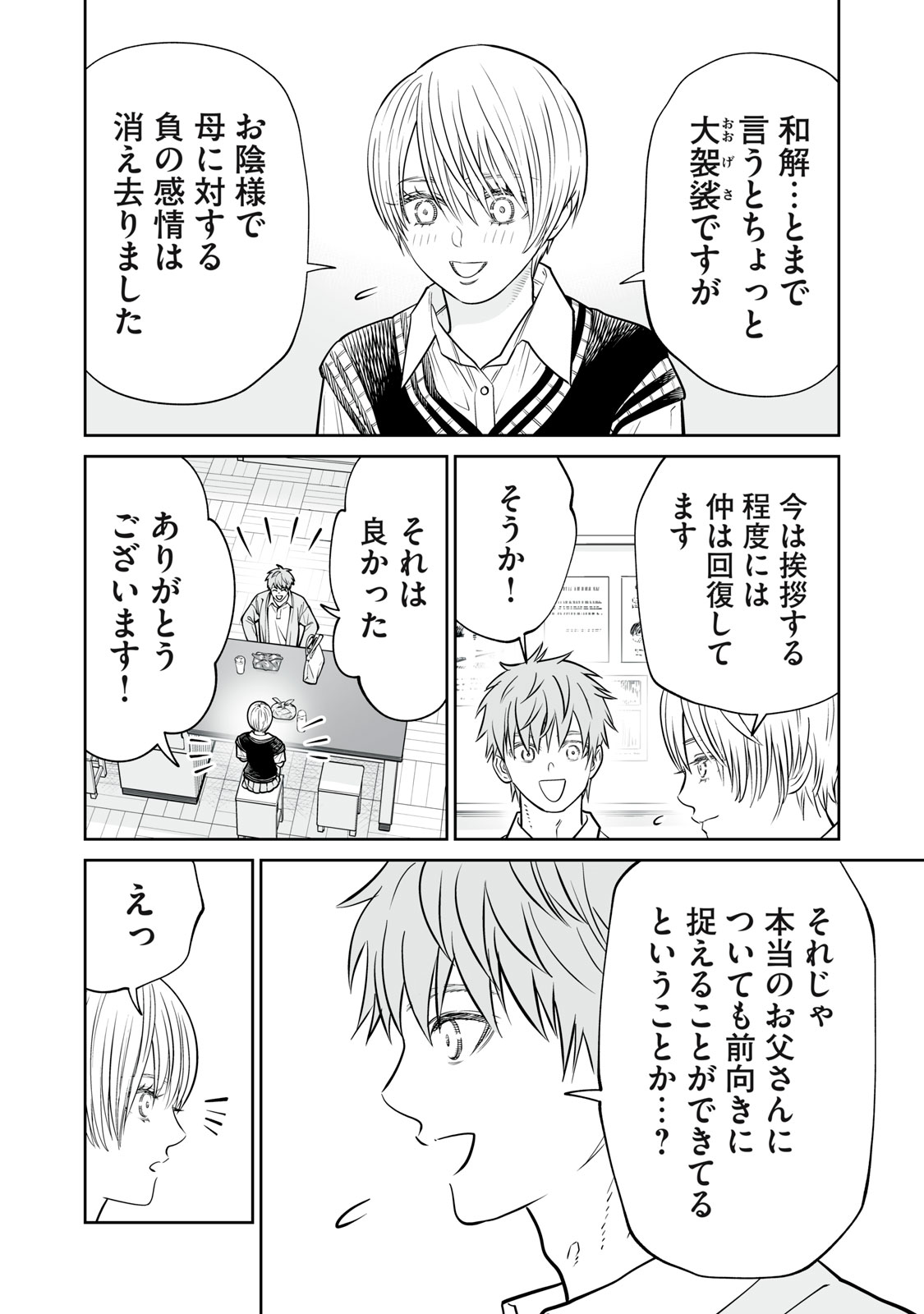 Akumade Kujaku no Hanashi desu. Chapter 53 6ページ