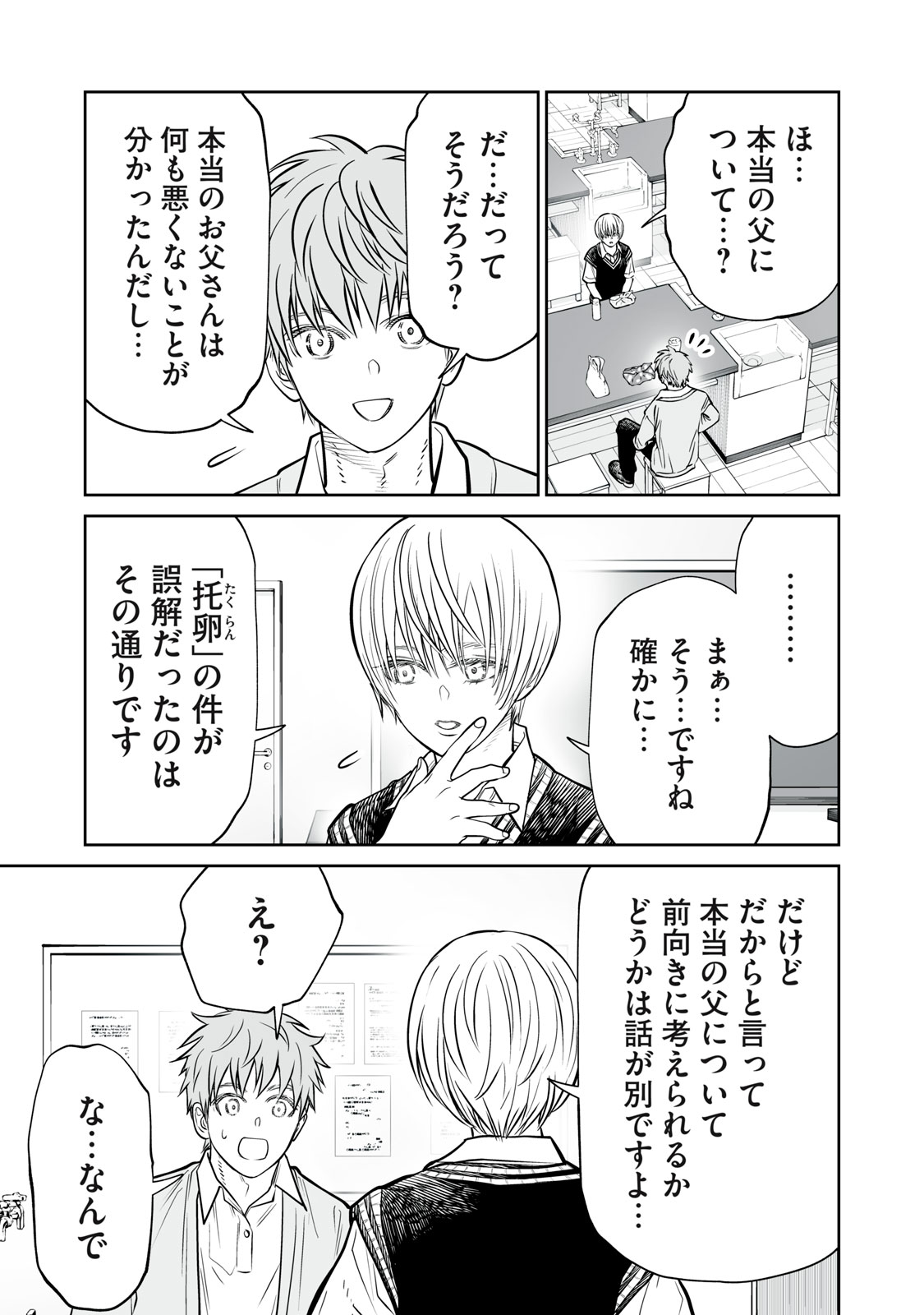Akumade Kujaku no Hanashi desu. Chapter 53 7ページ