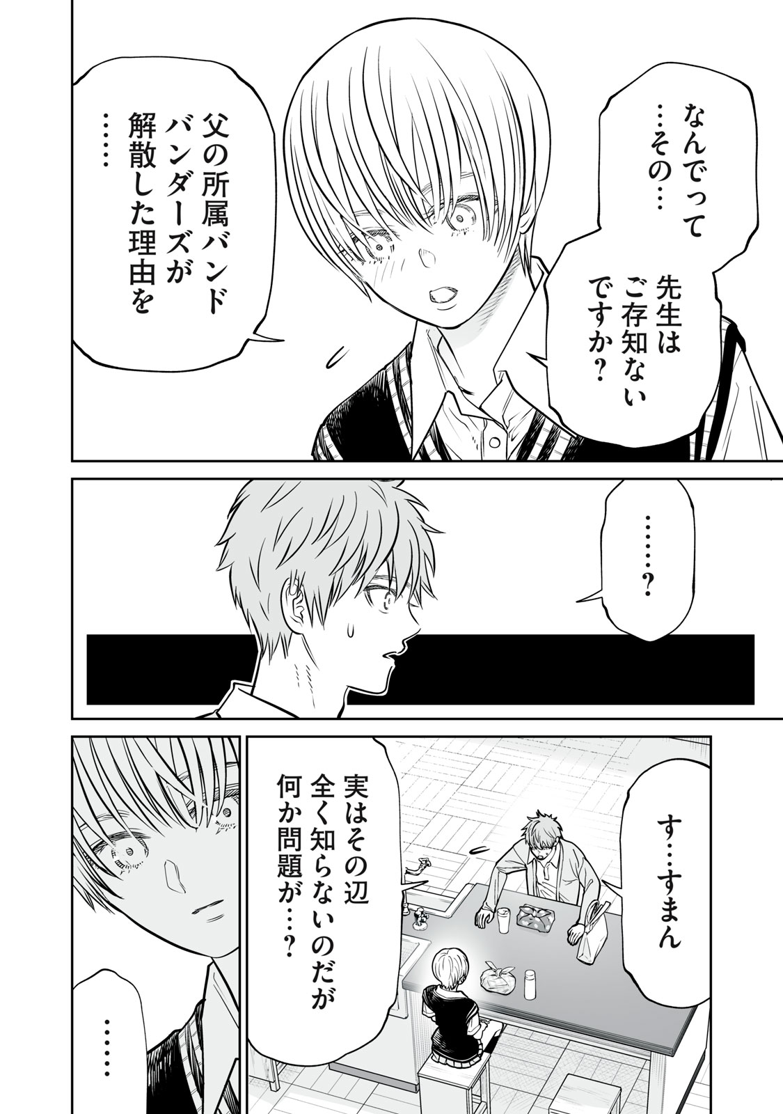 Akumade Kujaku no Hanashi desu. Chapter 53 8ページ