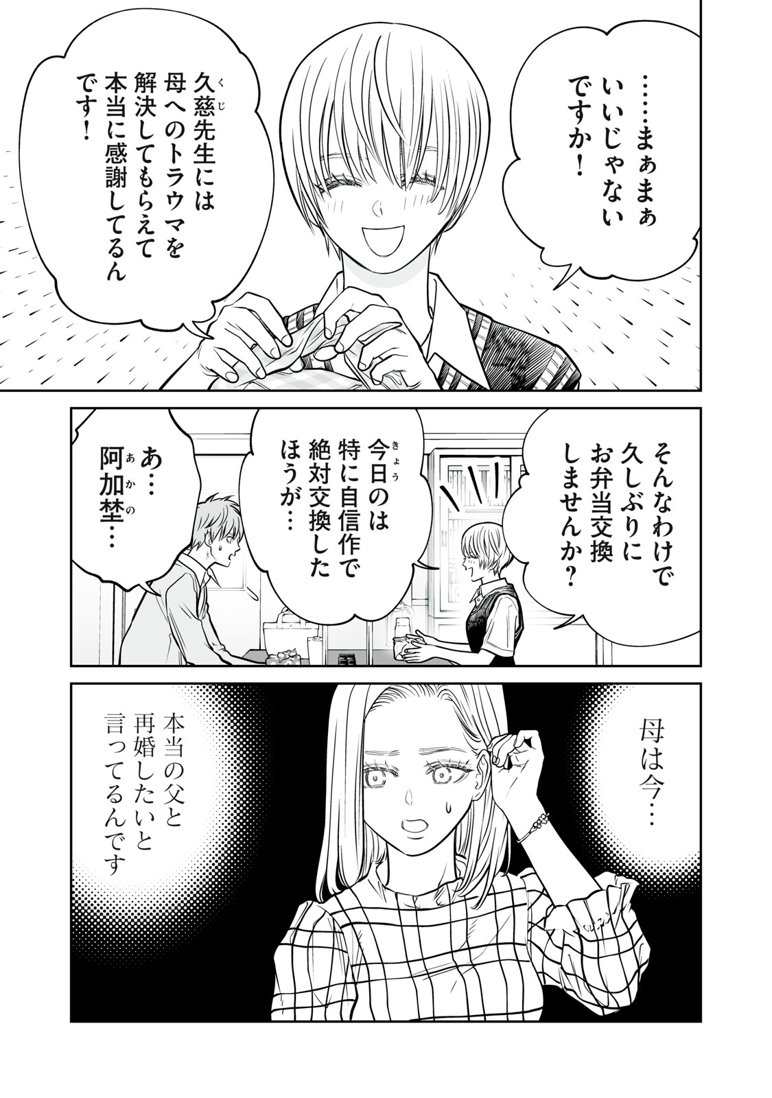 Akumade Kujaku no Hanashi desu. Chapter 53 9ページ