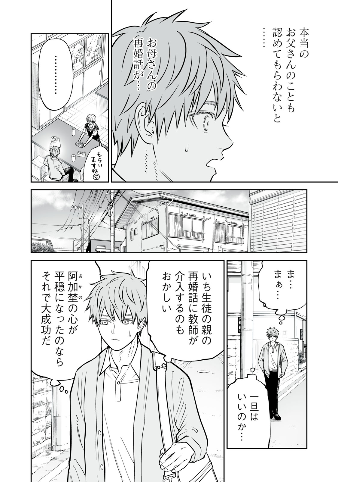 Akumade Kujaku no Hanashi desu. Chapter 53 10ページ