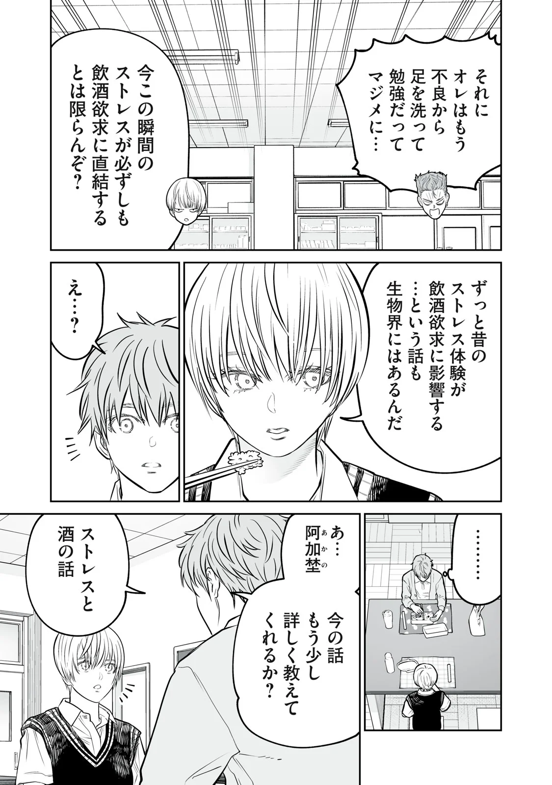 Akumade Kujaku no Hanashi desu. Chapter 54 11ページ
