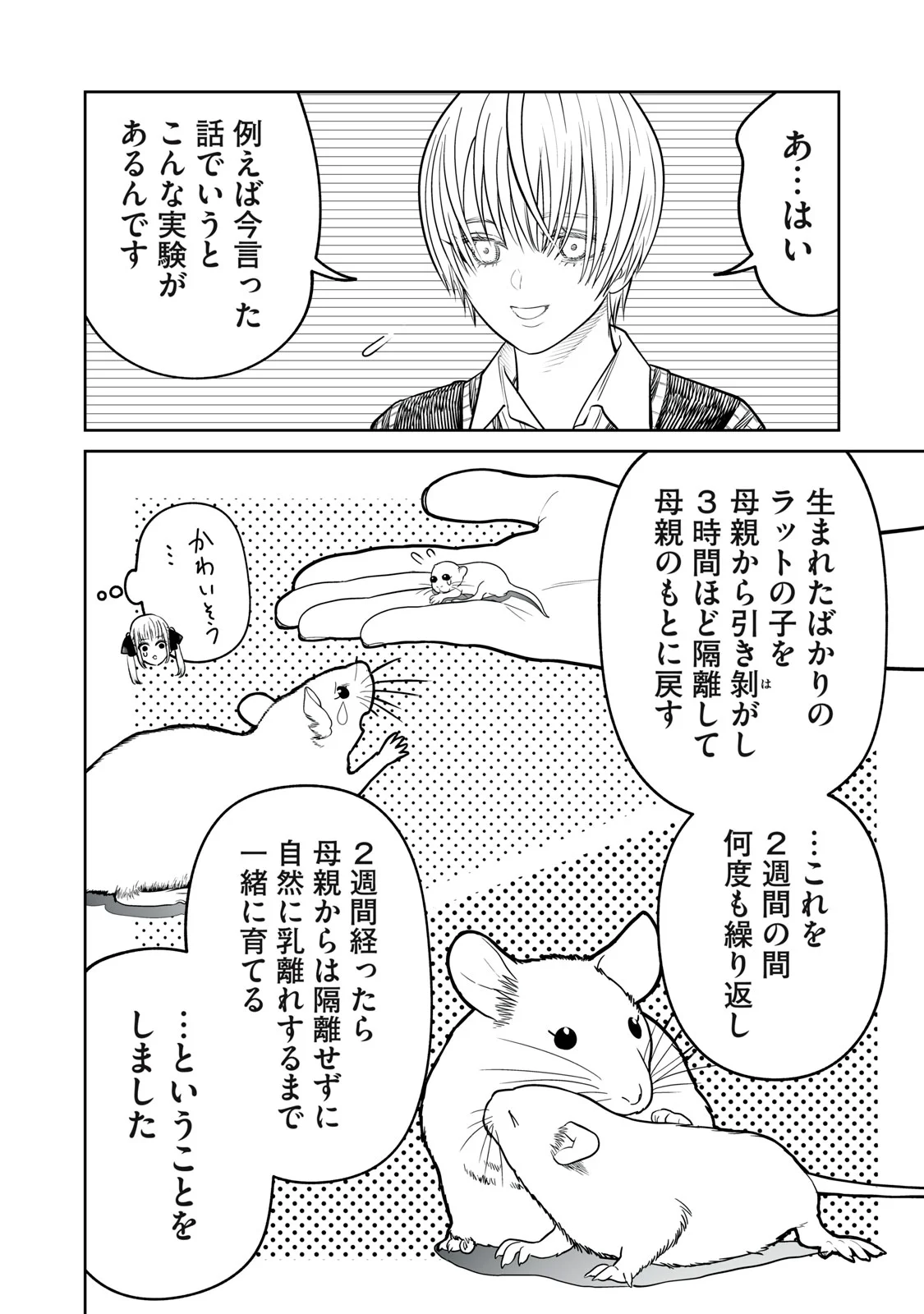 Akumade Kujaku no Hanashi desu. Chapter 54 12ページ