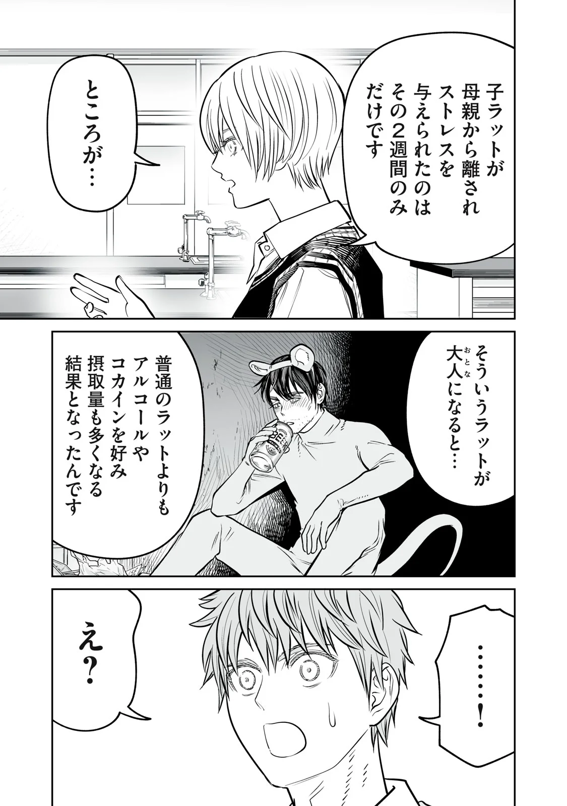 Akumade Kujaku no Hanashi desu. Chapter 54 13ページ
