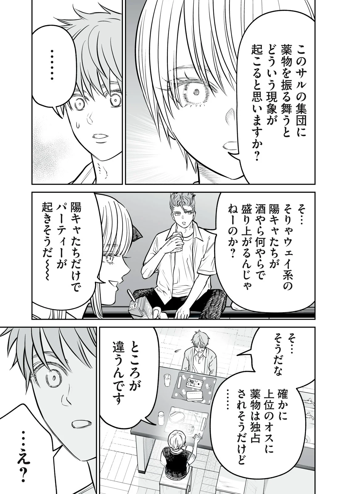 Akumade Kujaku no Hanashi desu. Chapter 54 15ページ