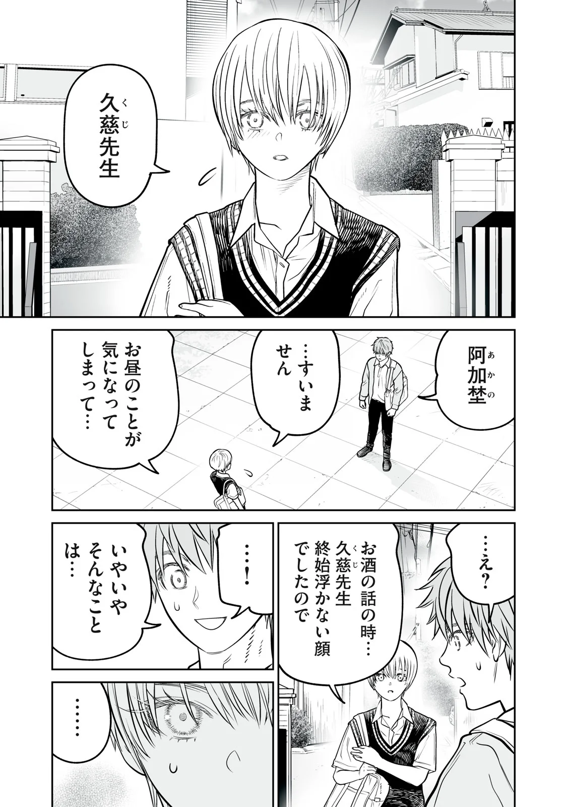 Akumade Kujaku no Hanashi desu. Chapter 54 19ページ