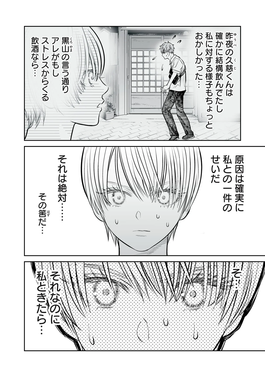 Akumade Kujaku no Hanashi desu. Chapter 54 20ページ