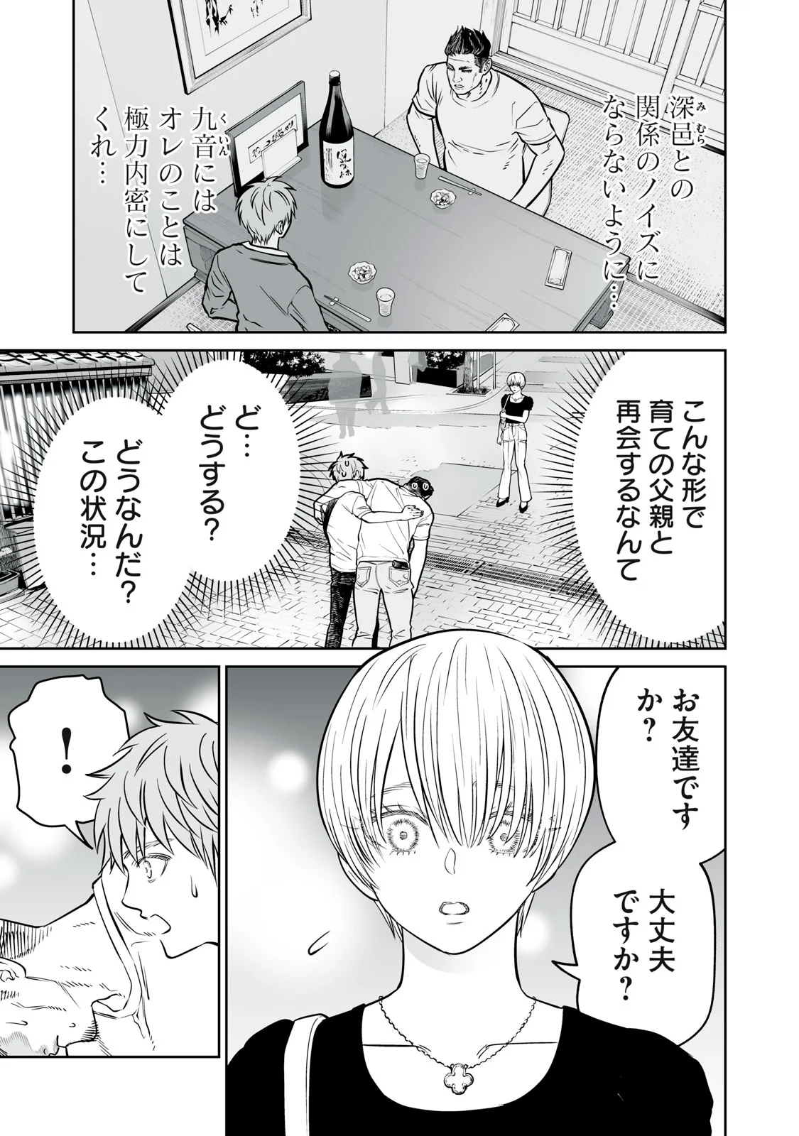 Akumade Kujaku no Hanashi desu. Chapter 54 3ページ