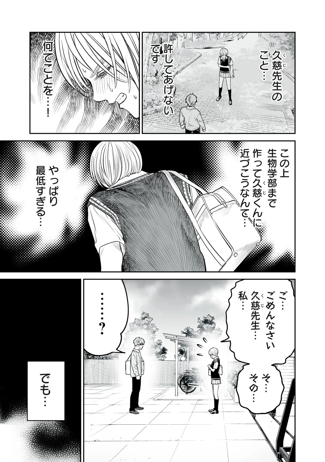 Akumade Kujaku no Hanashi desu. Chapter 54 21ページ
