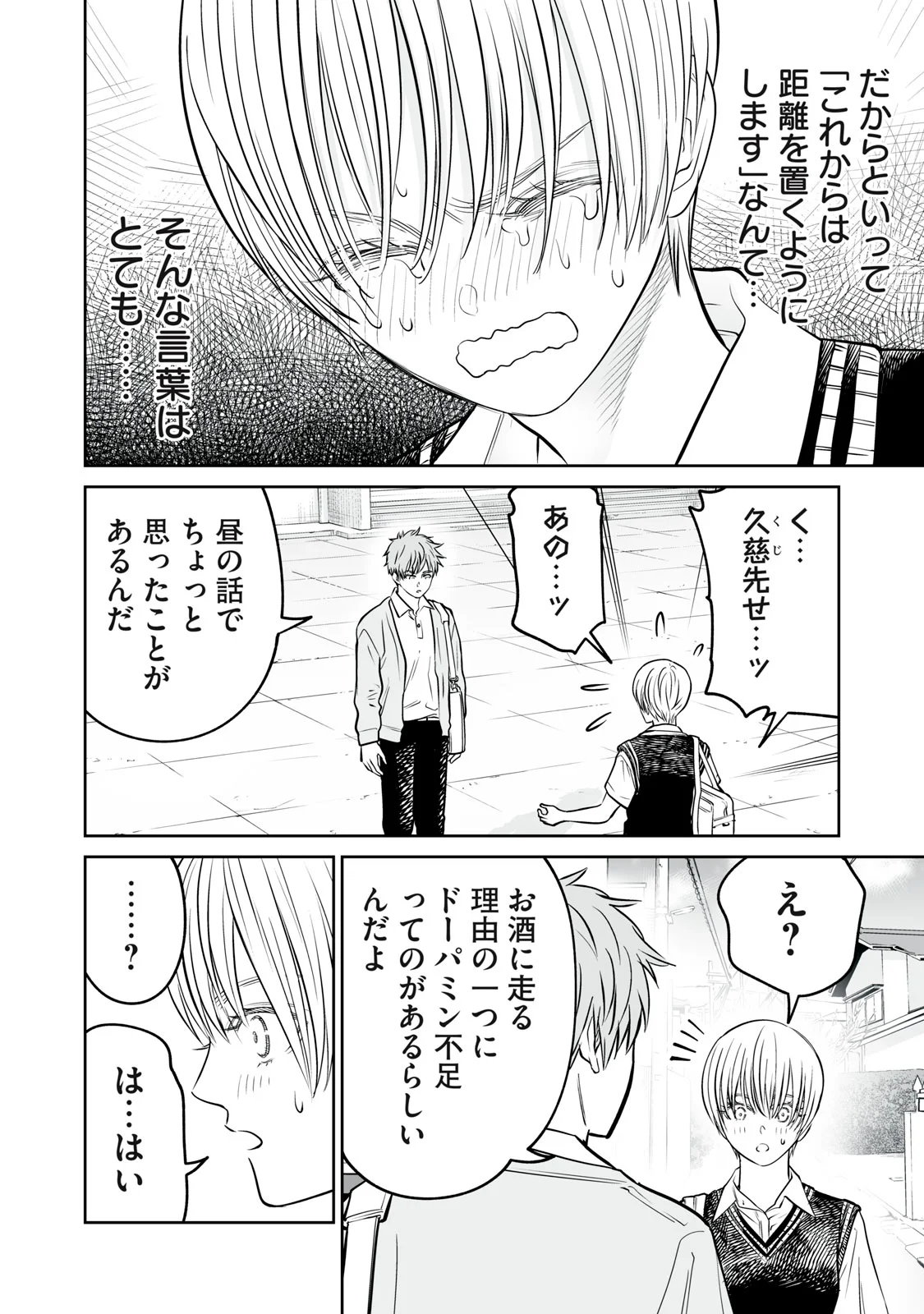 Akumade Kujaku no Hanashi desu. Chapter 54 22ページ