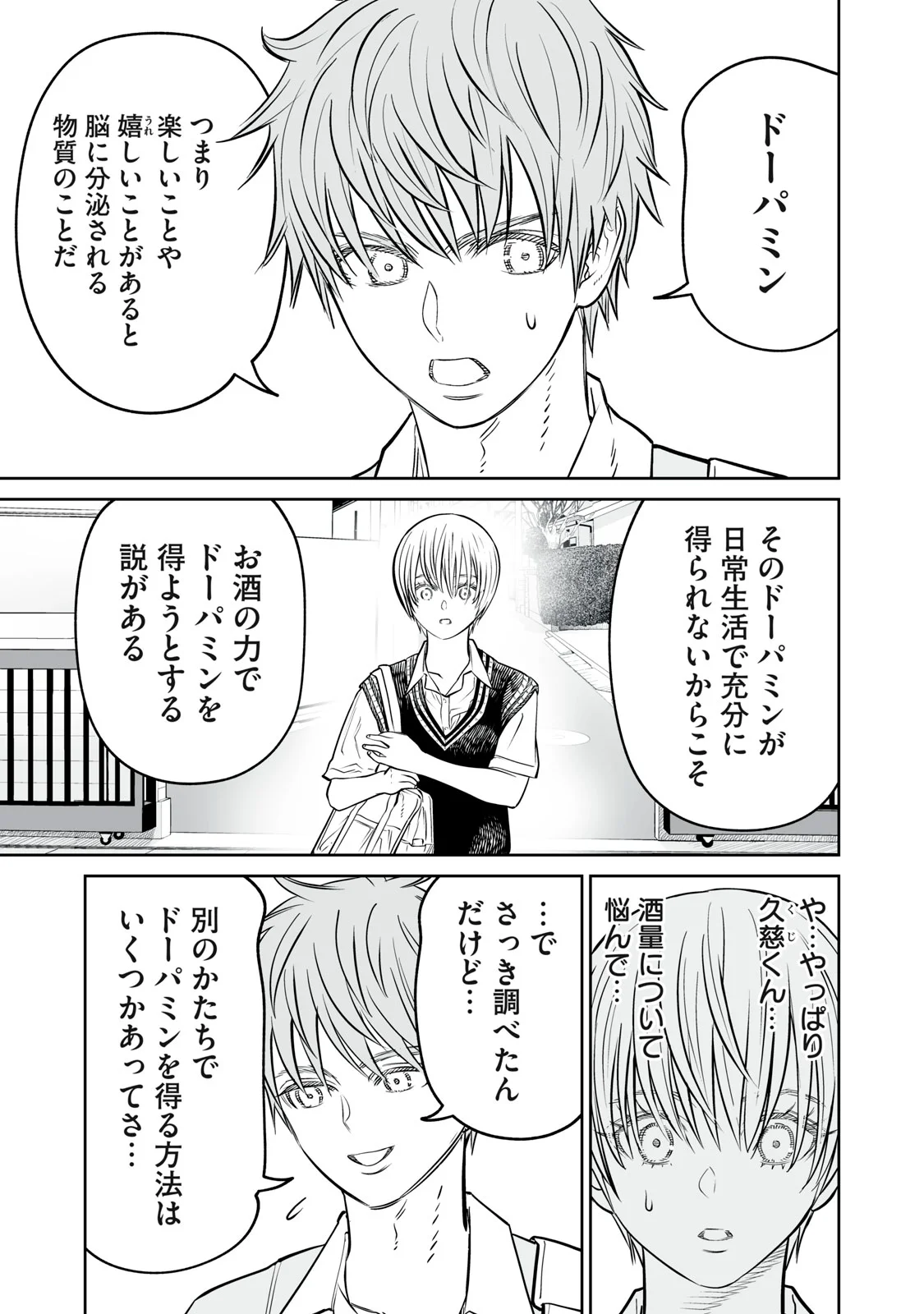 Akumade Kujaku no Hanashi desu. Chapter 54 23ページ