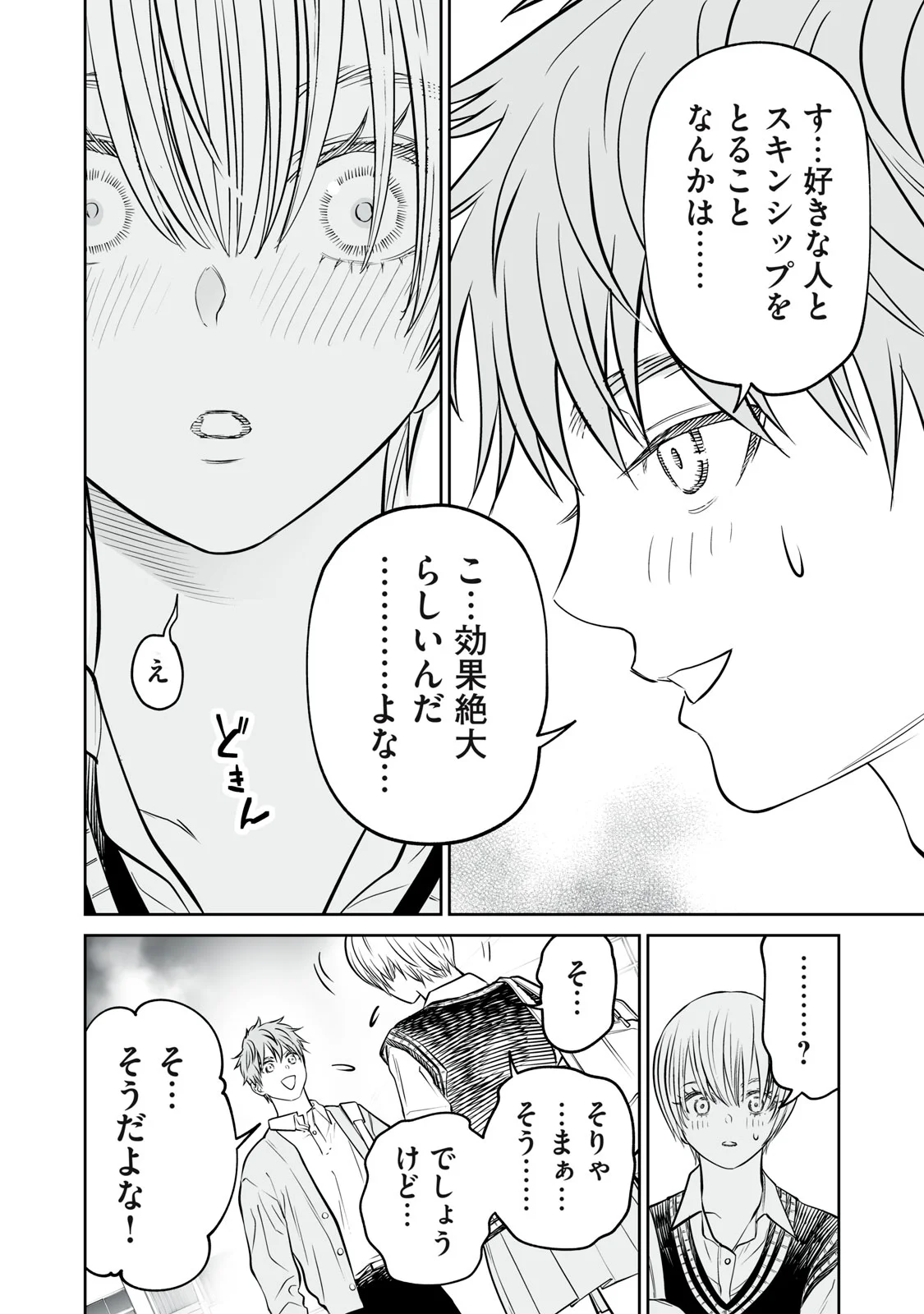 Akumade Kujaku no Hanashi desu. Chapter 54 24ページ