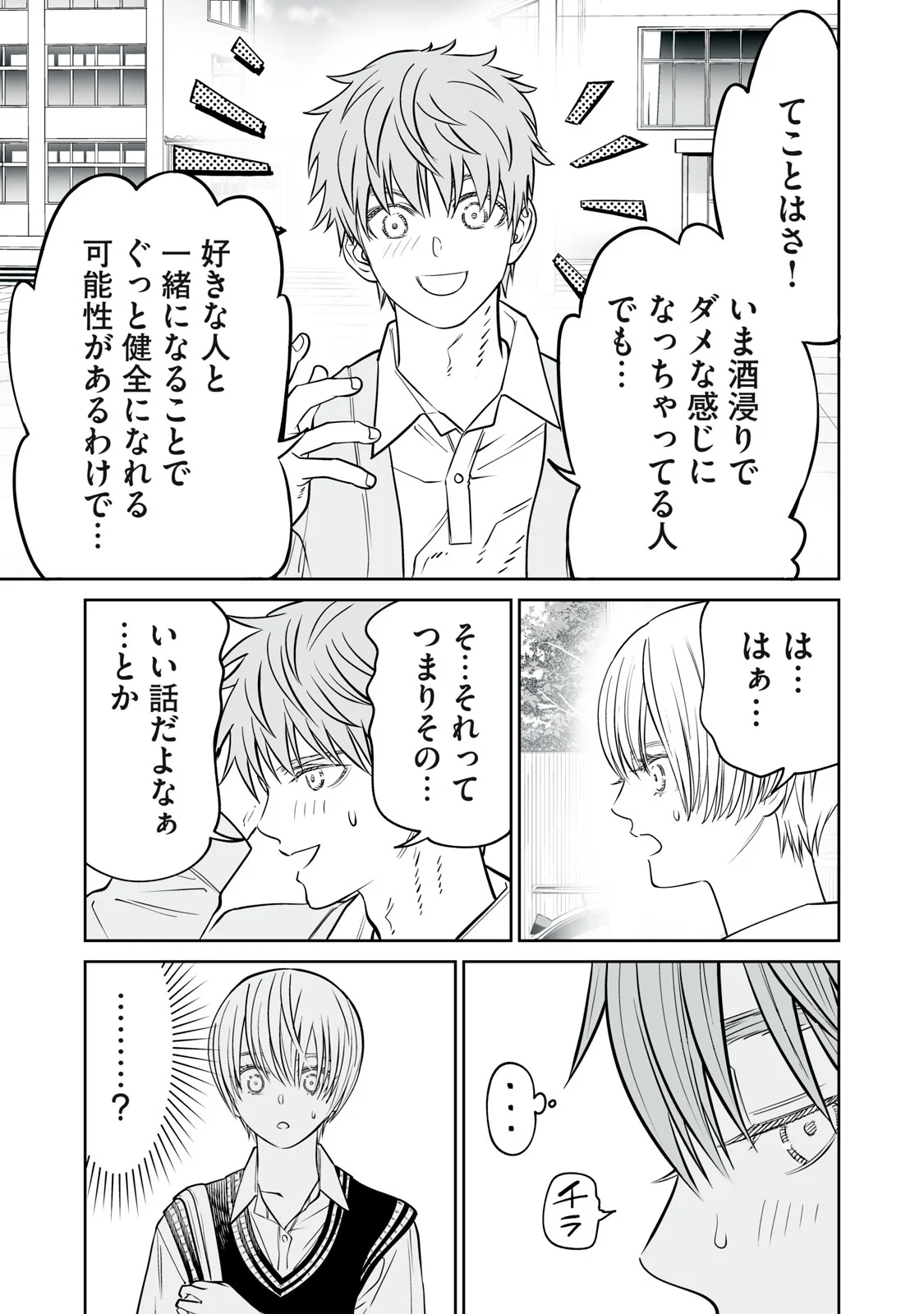 Akumade Kujaku no Hanashi desu. Chapter 54 25ページ
