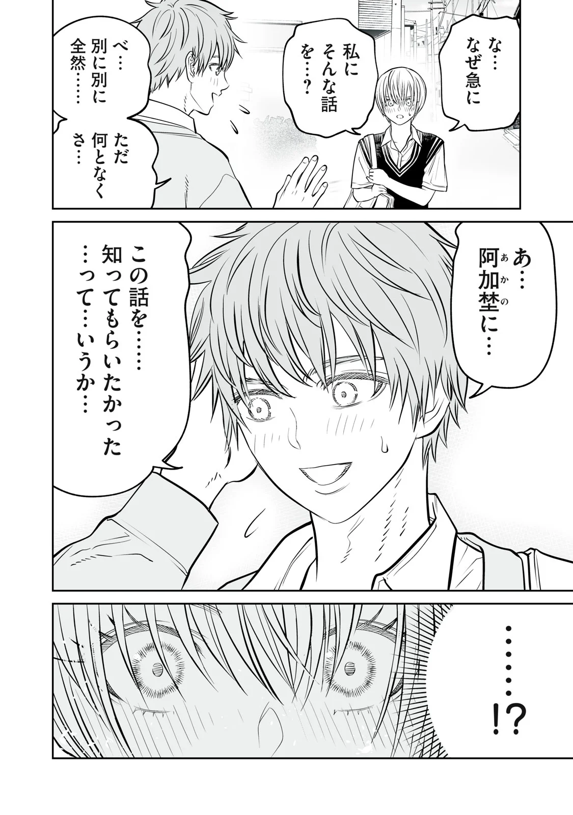 Akumade Kujaku no Hanashi desu. Chapter 54 26ページ