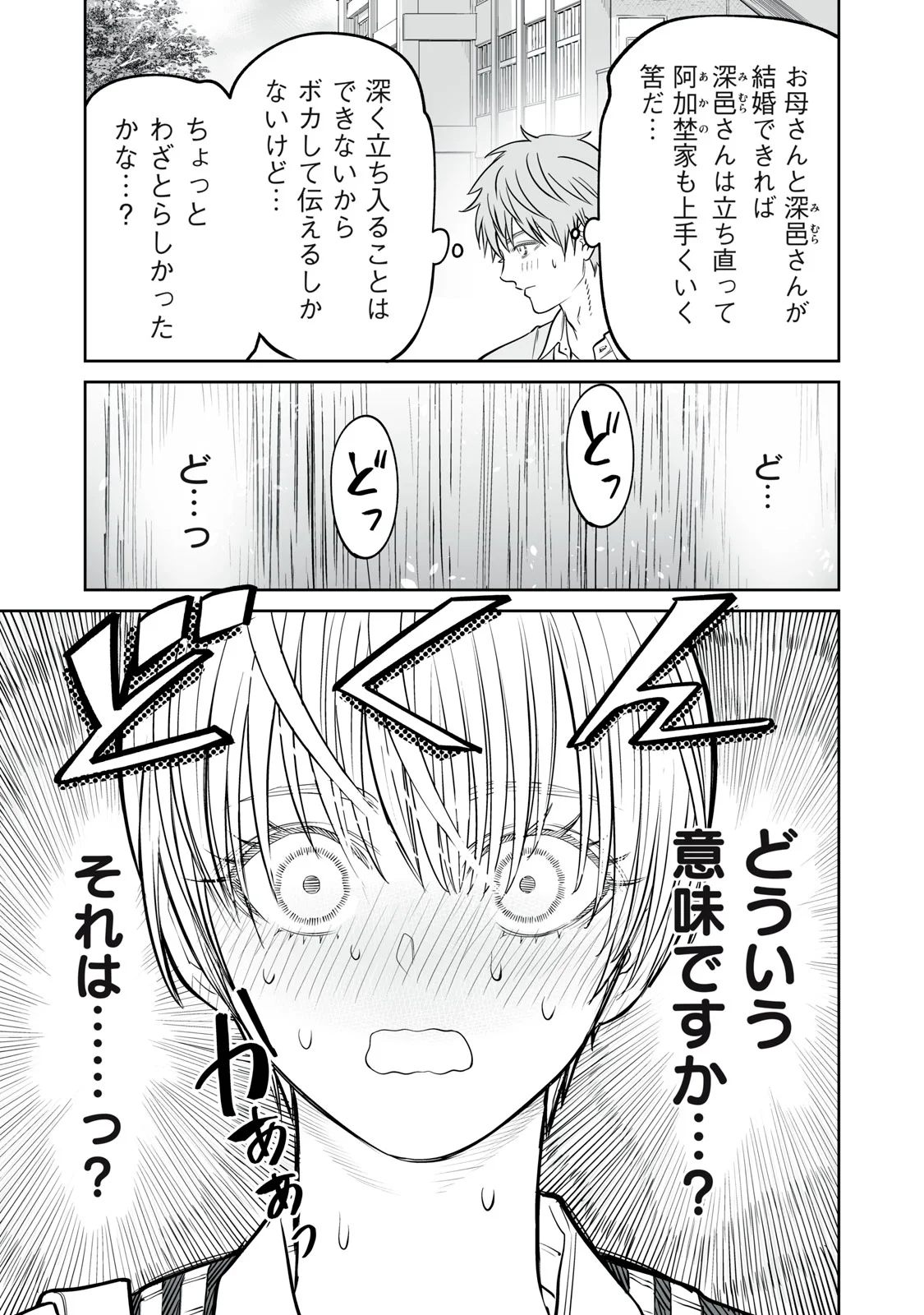Akumade Kujaku no Hanashi desu. Chapter 54 27ページ
