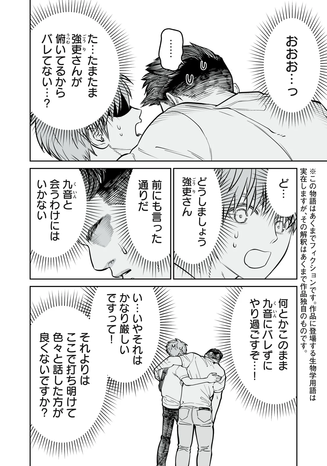 Akumade Kujaku no Hanashi desu. Chapter 54 4ページ