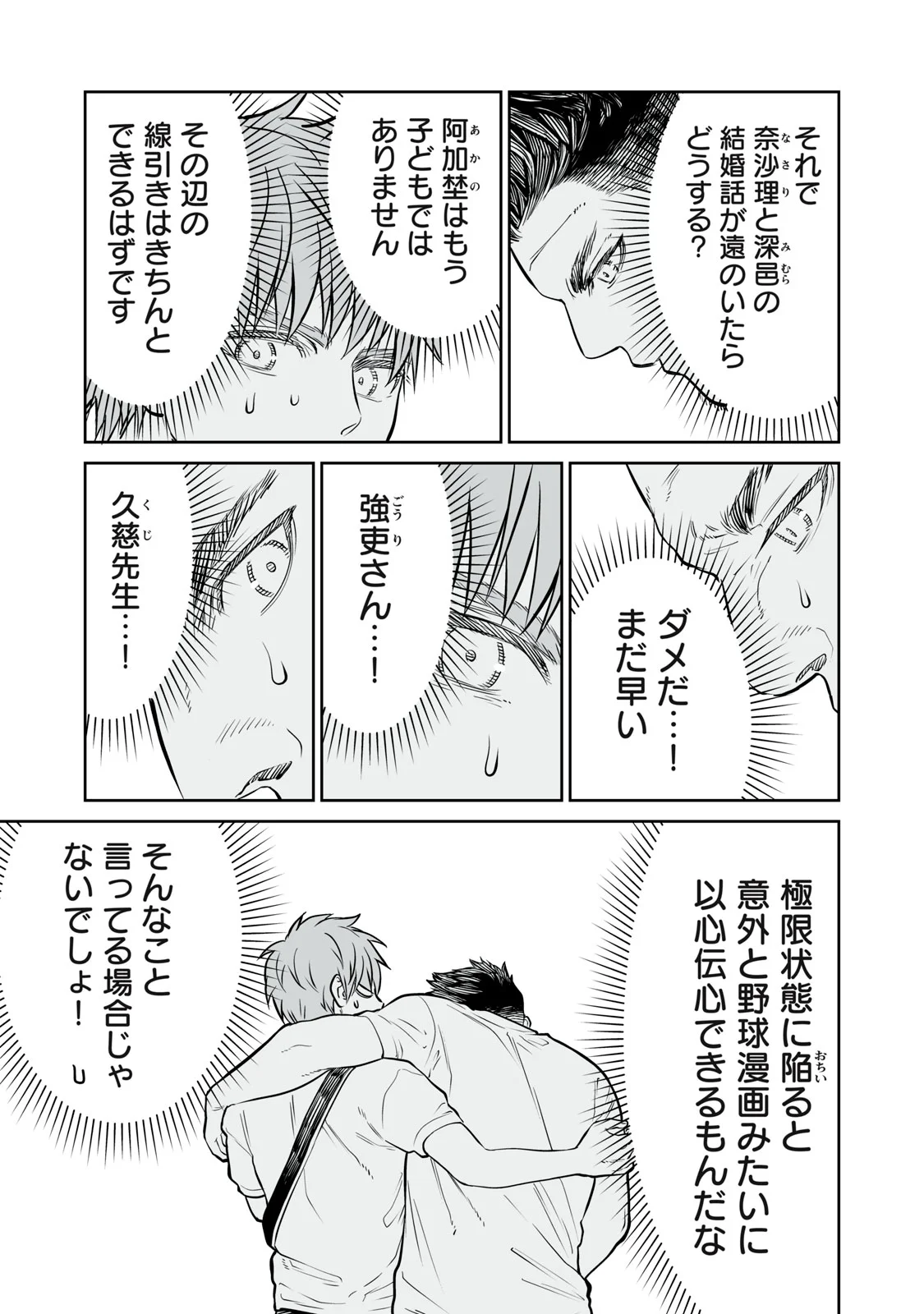 Akumade Kujaku no Hanashi desu. Chapter 54 5ページ