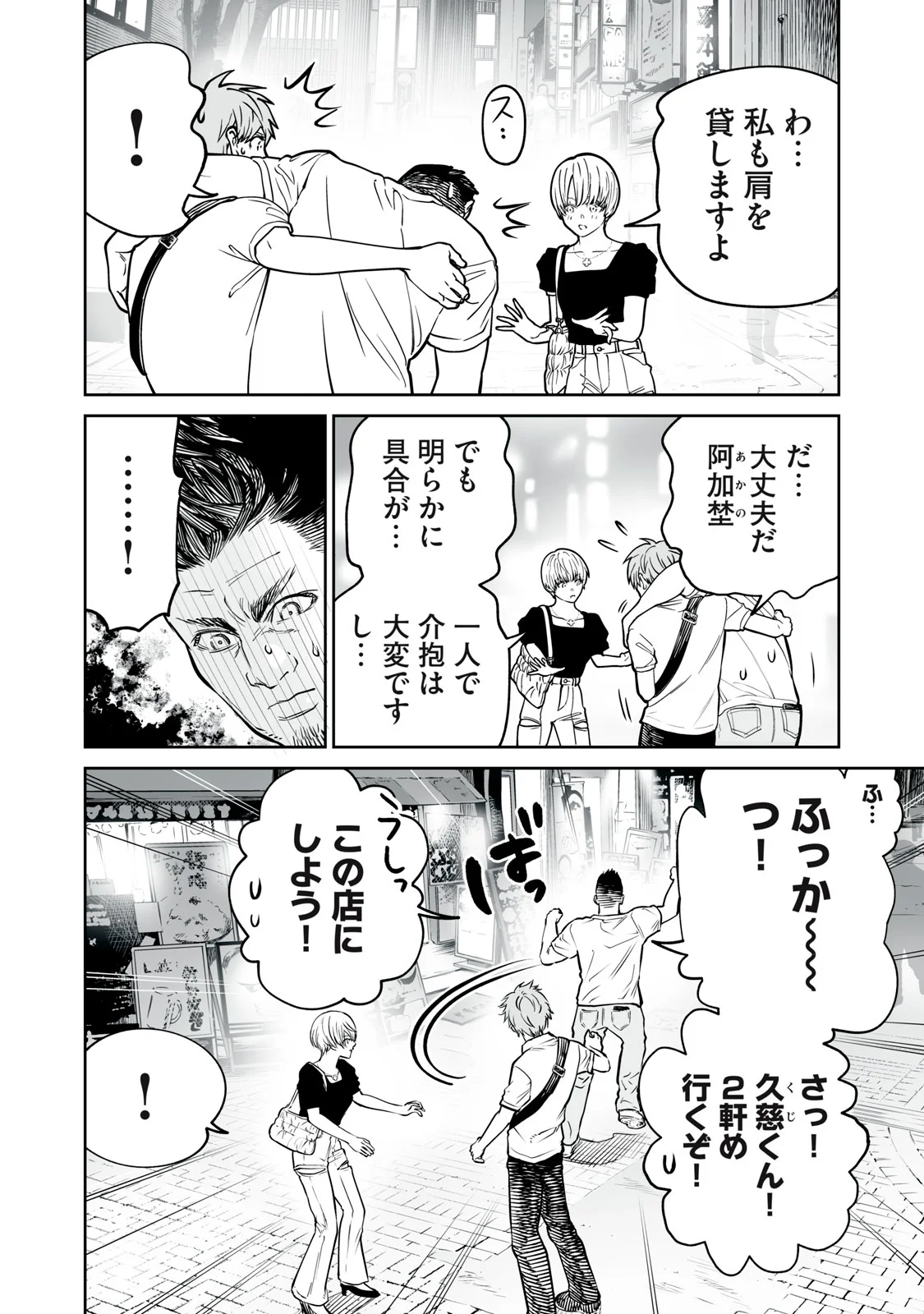 Akumade Kujaku no Hanashi desu. Chapter 54 6ページ