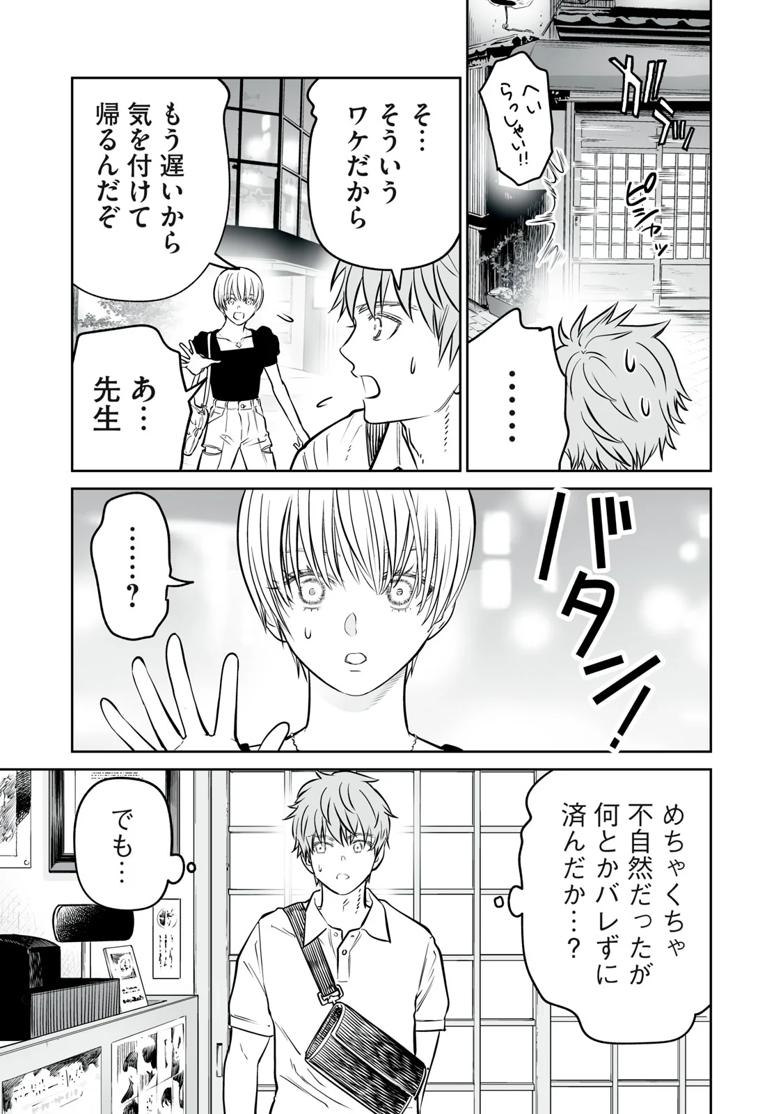Akumade Kujaku no Hanashi desu. Chapter 54 7ページ