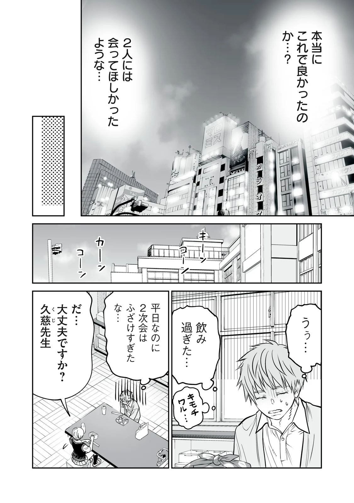 Akumade Kujaku no Hanashi desu. Chapter 54 8ページ
