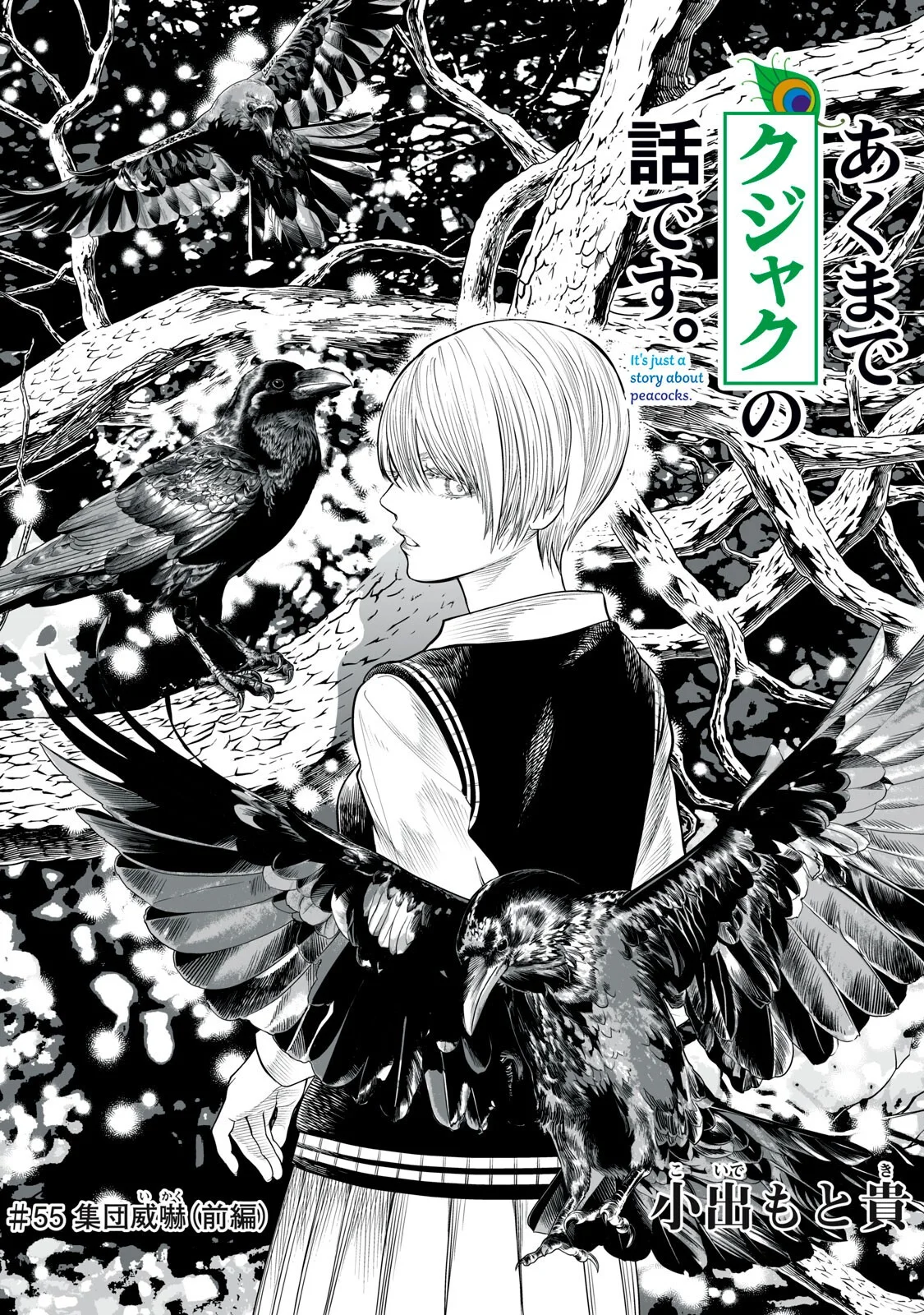 Akumade Kujaku no Hanashi desu. Chapter 55 1ページ