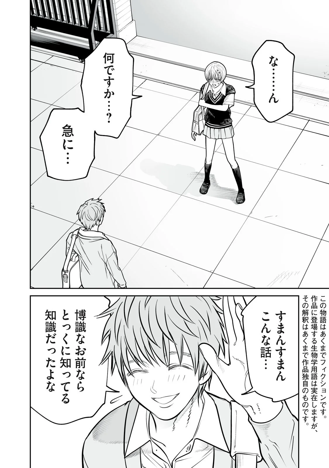 Akumade Kujaku no Hanashi desu. Chapter 55 2ページ