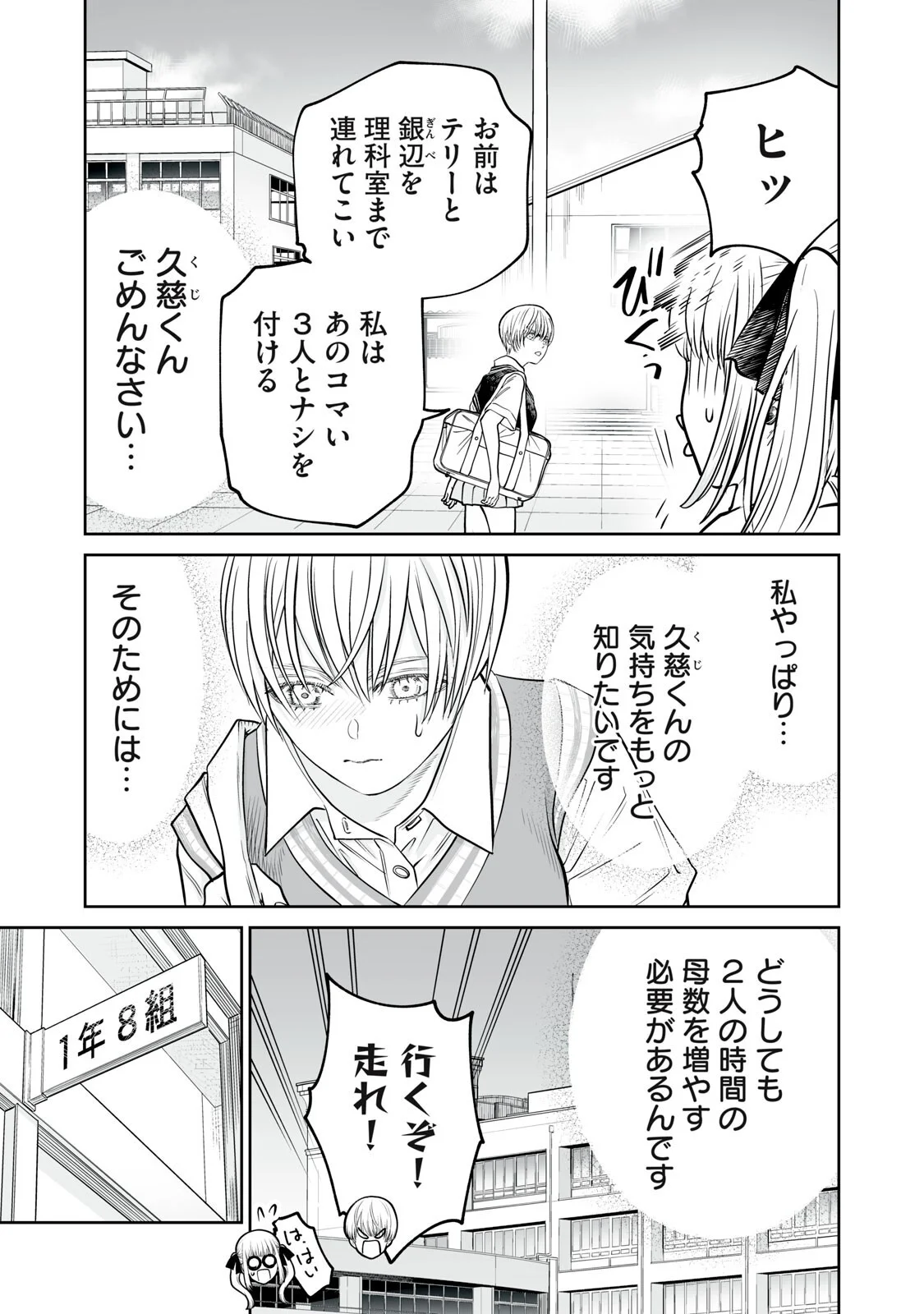 Akumade Kujaku no Hanashi desu. Chapter 55 11ページ