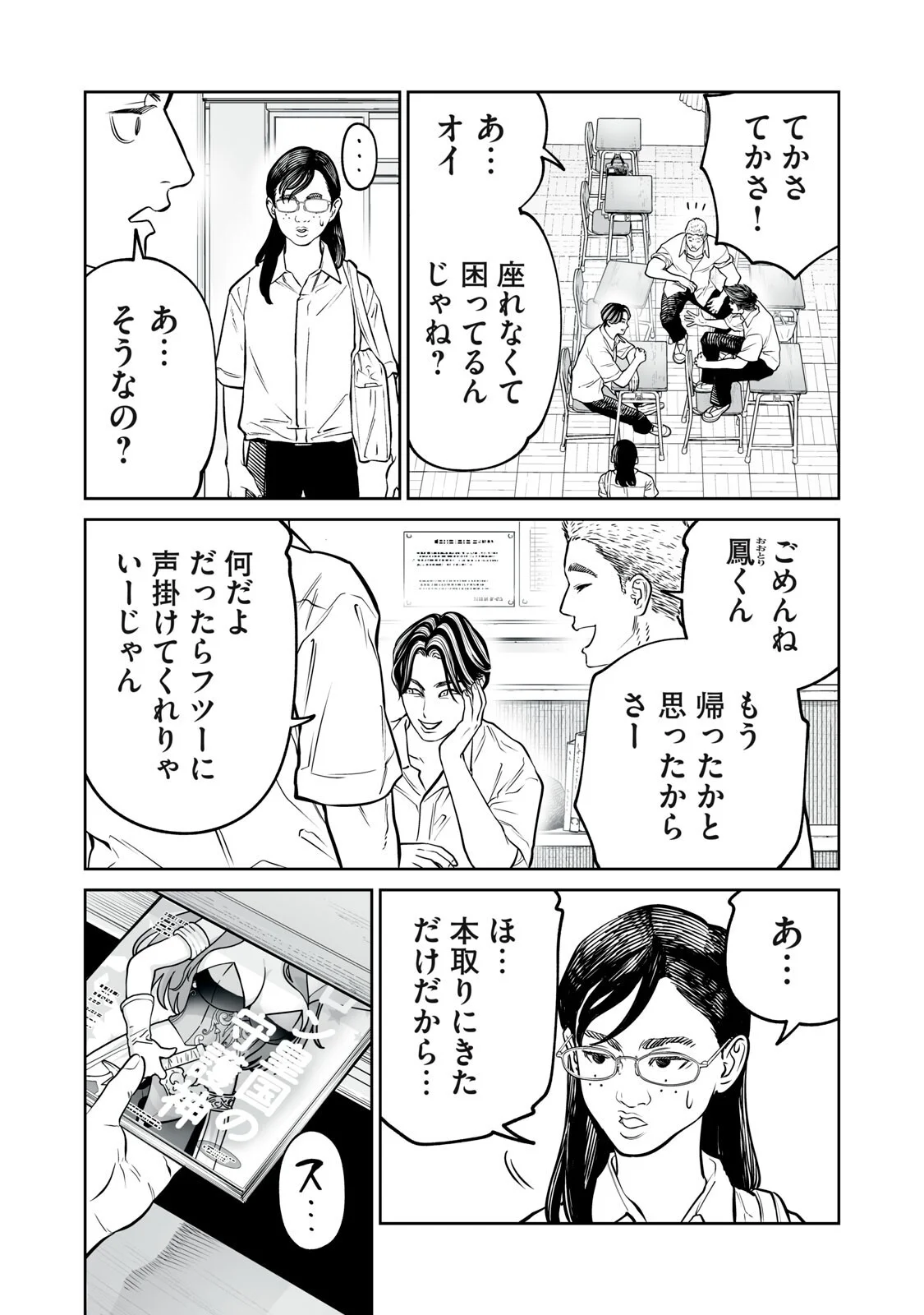 Akumade Kujaku no Hanashi desu. Chapter 55 13ページ
