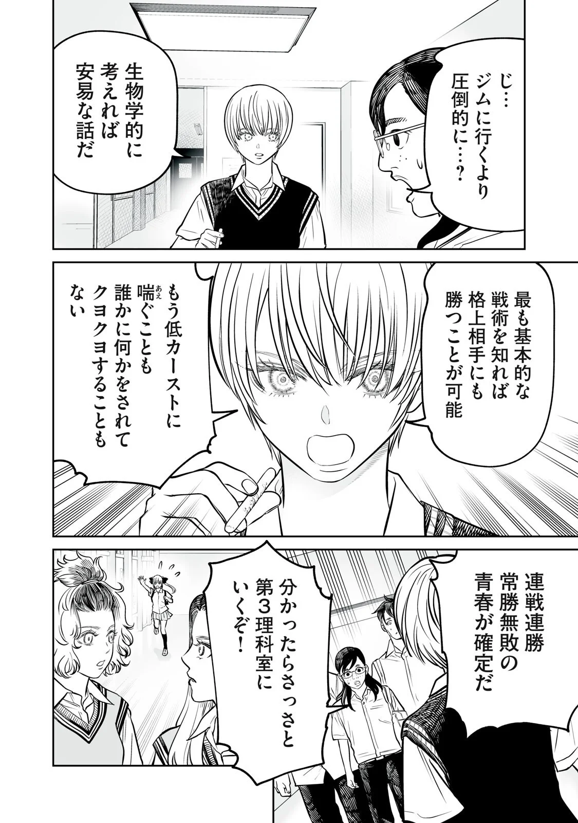 Akumade Kujaku no Hanashi desu. Chapter 55 18ページ