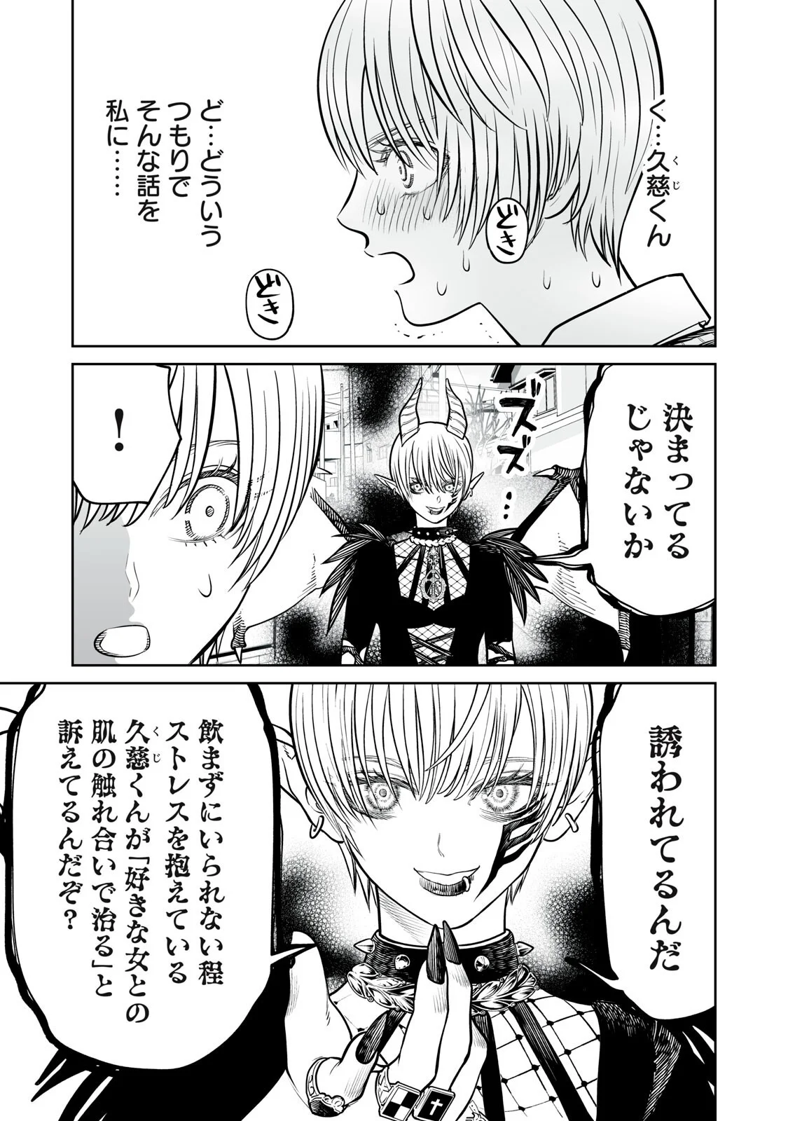 Akumade Kujaku no Hanashi desu. Chapter 55 3ページ