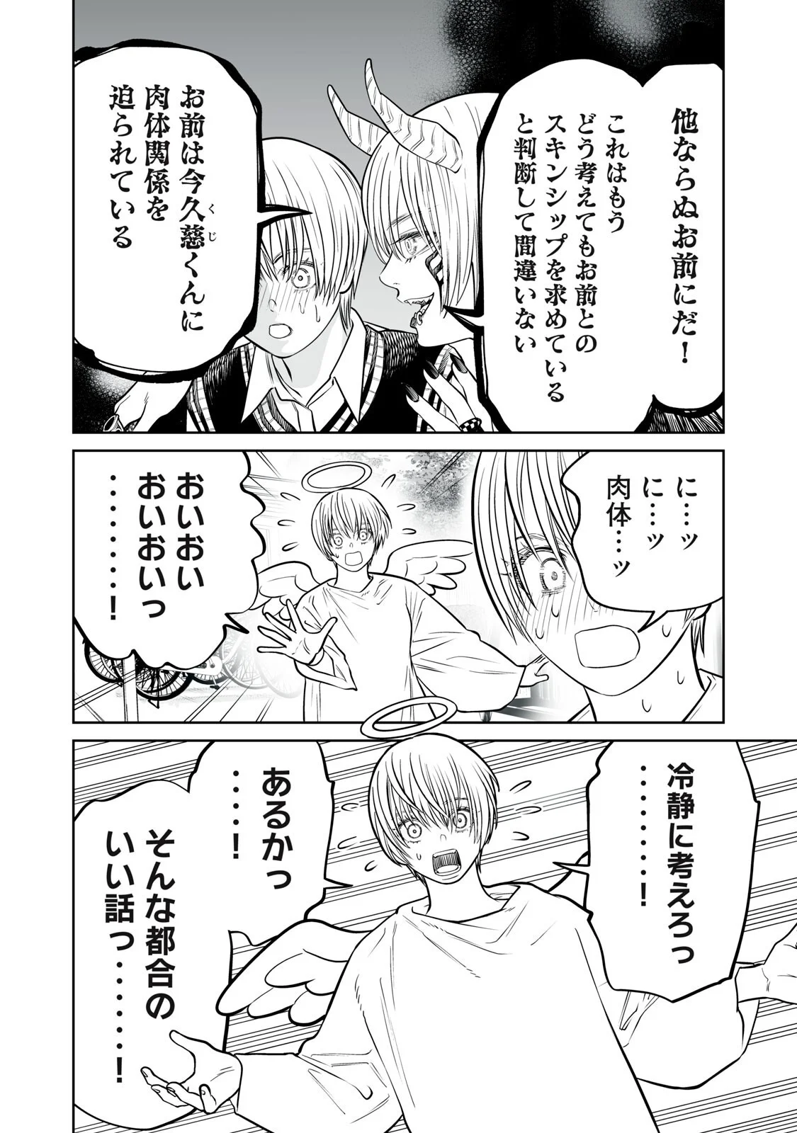 Akumade Kujaku no Hanashi desu. Chapter 55 4ページ