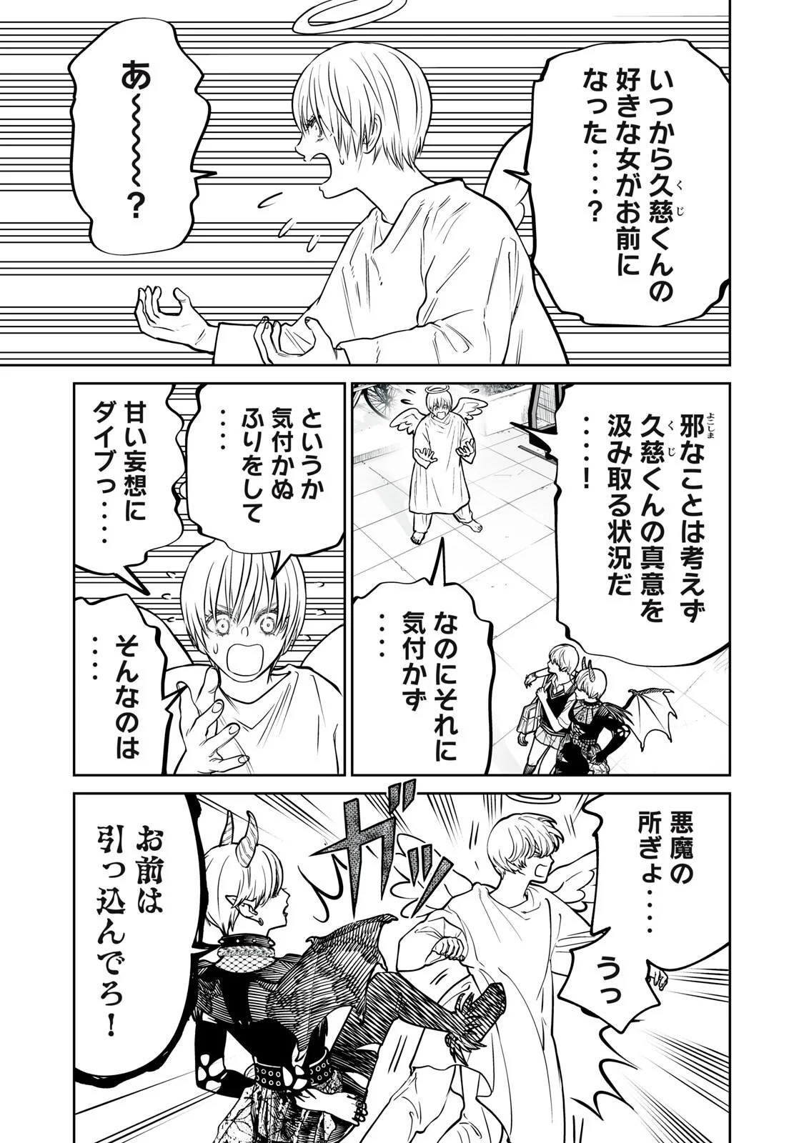 Akumade Kujaku no Hanashi desu. Chapter 55 5ページ