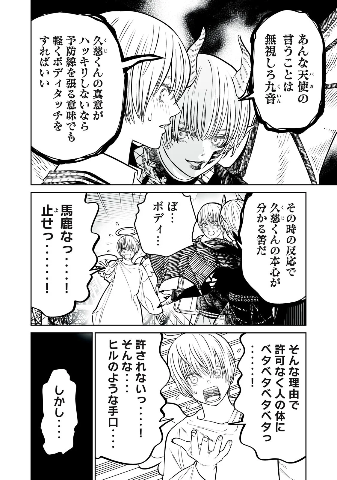 Akumade Kujaku no Hanashi desu. Chapter 55 6ページ