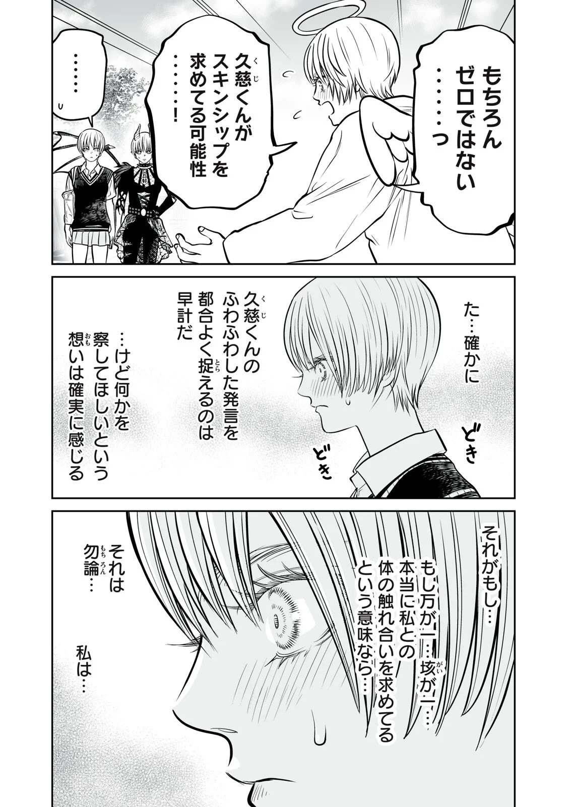 Akumade Kujaku no Hanashi desu. Chapter 55 7ページ
