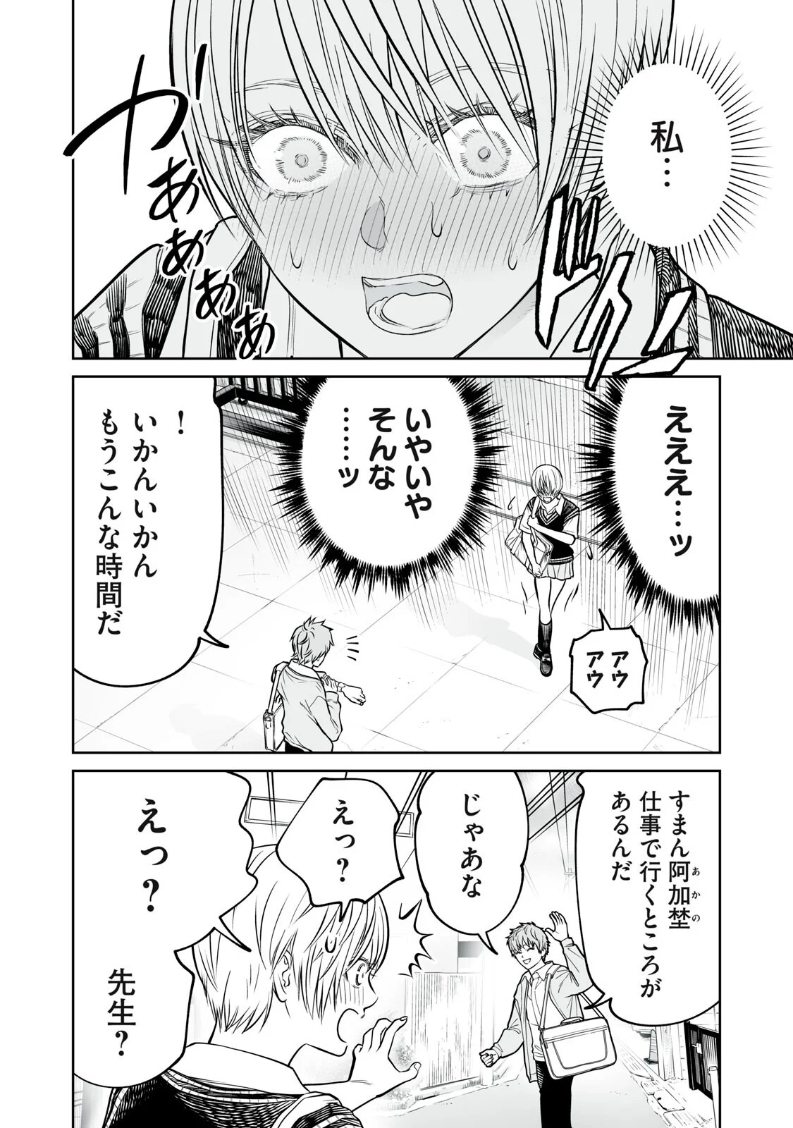 Akumade Kujaku no Hanashi desu. Chapter 55 8ページ