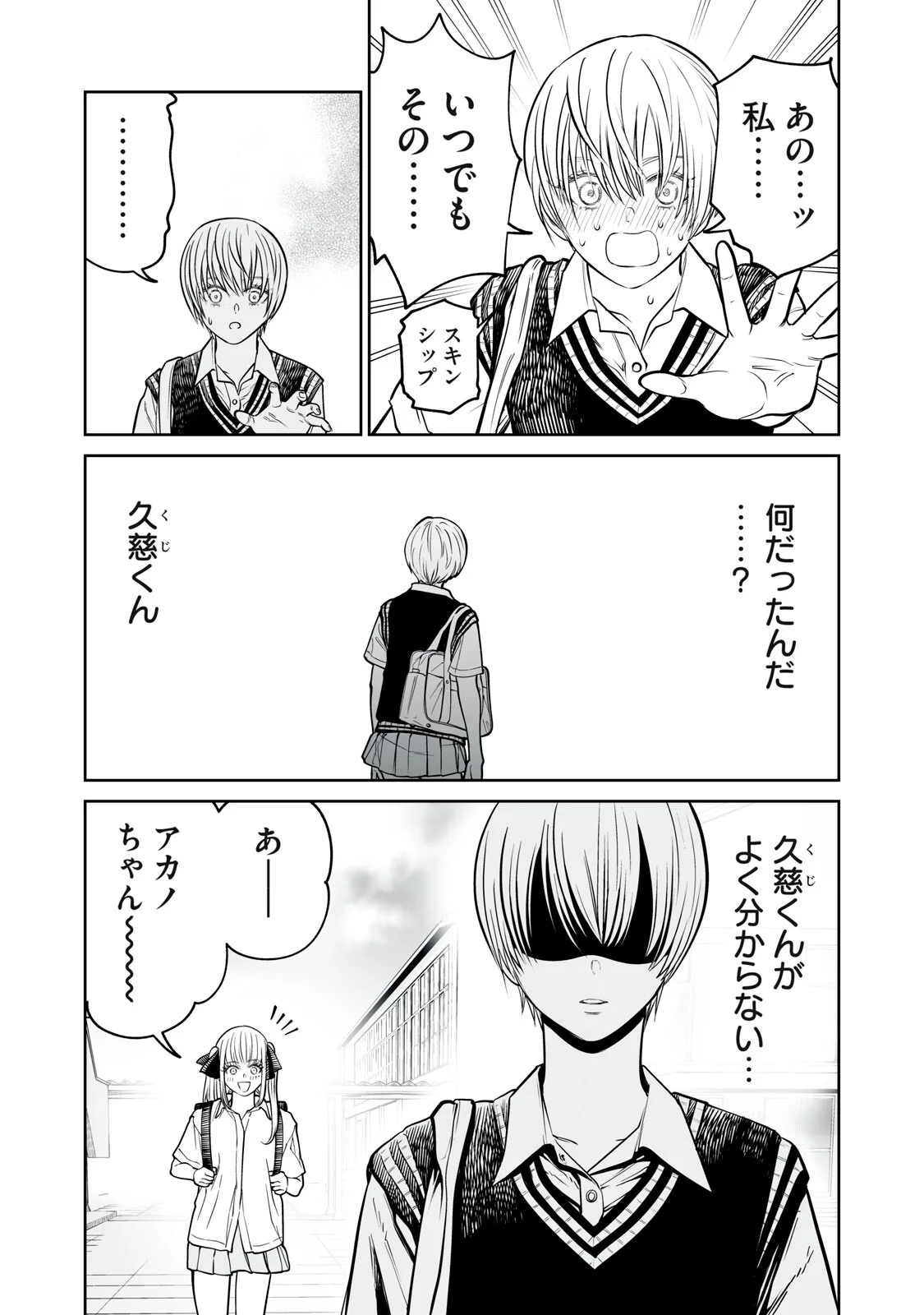 Akumade Kujaku no Hanashi desu. Chapter 55 9ページ
