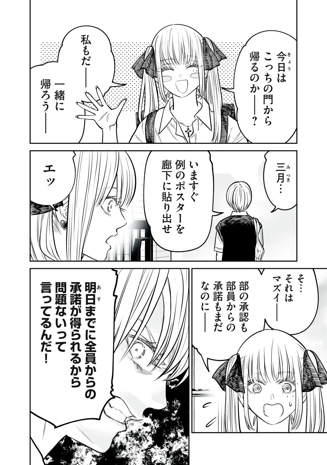 Akumade Kujaku no Hanashi desu. Chapter 55 10ページ