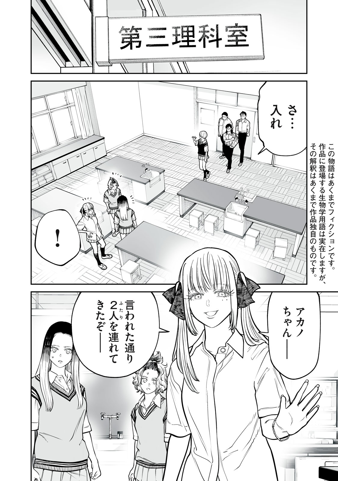 Akumade Kujaku no Hanashi desu. Chapter 56 2ページ